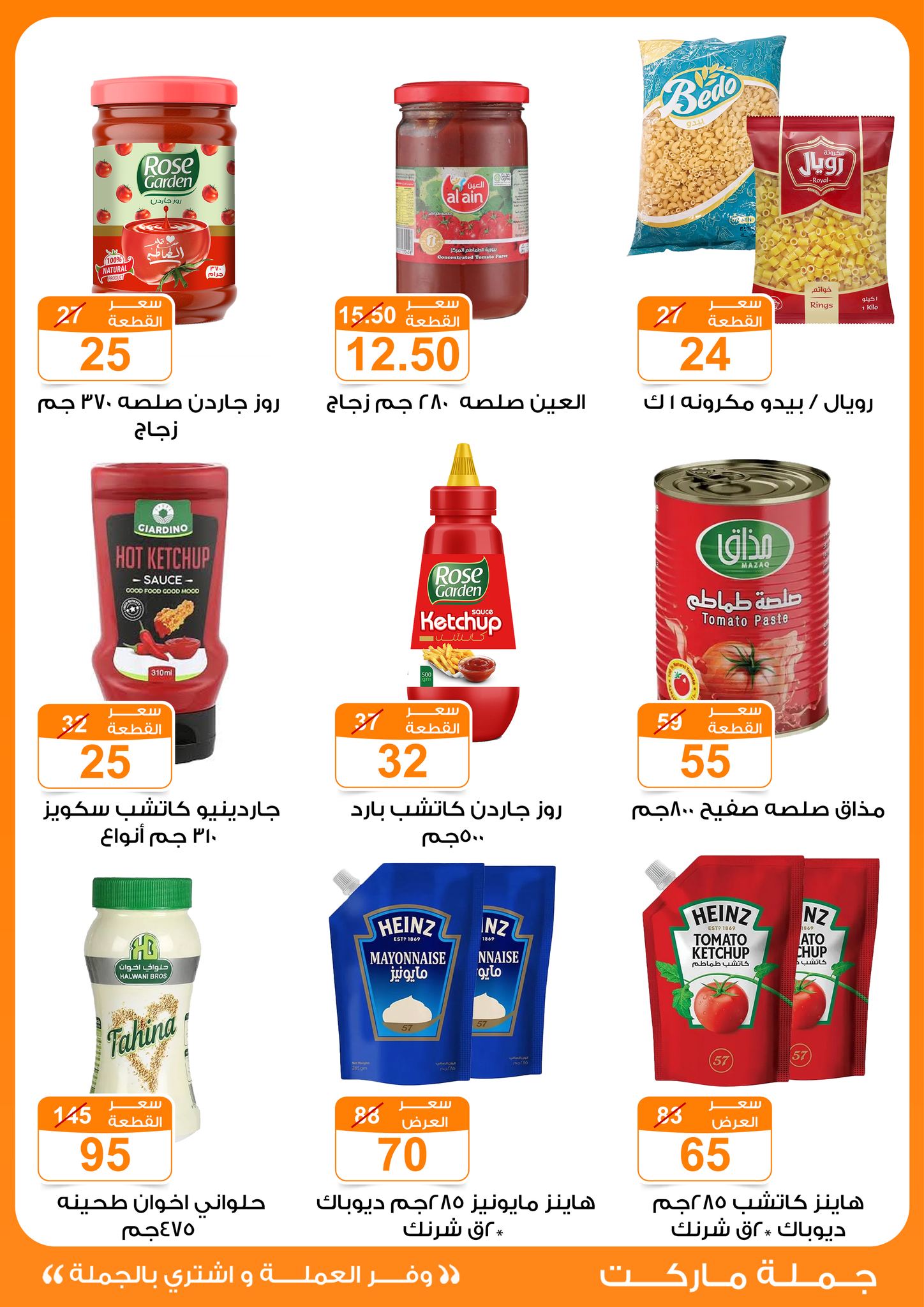 Gomla-market offers from 22may to 9jun 2025 عروض جملة ماركت من 22 مايو حتى 9 يونيو 2025 صفحة رقم 8