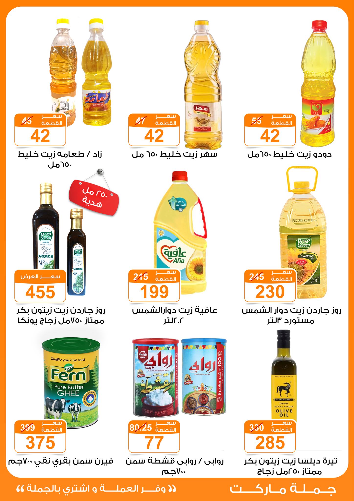 Gomla-market offers from 22may to 9jun 2025 عروض جملة ماركت من 22 مايو حتى 9 يونيو 2025 صفحة رقم 9