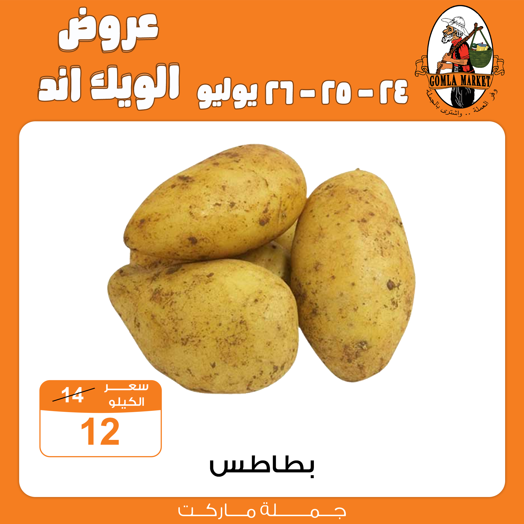 Gomla-market offers from 23jul to 6jun 2025 عروض جملة ماركت من 23 يوليو حتى 6 يونيو 2025 صفحة رقم 2