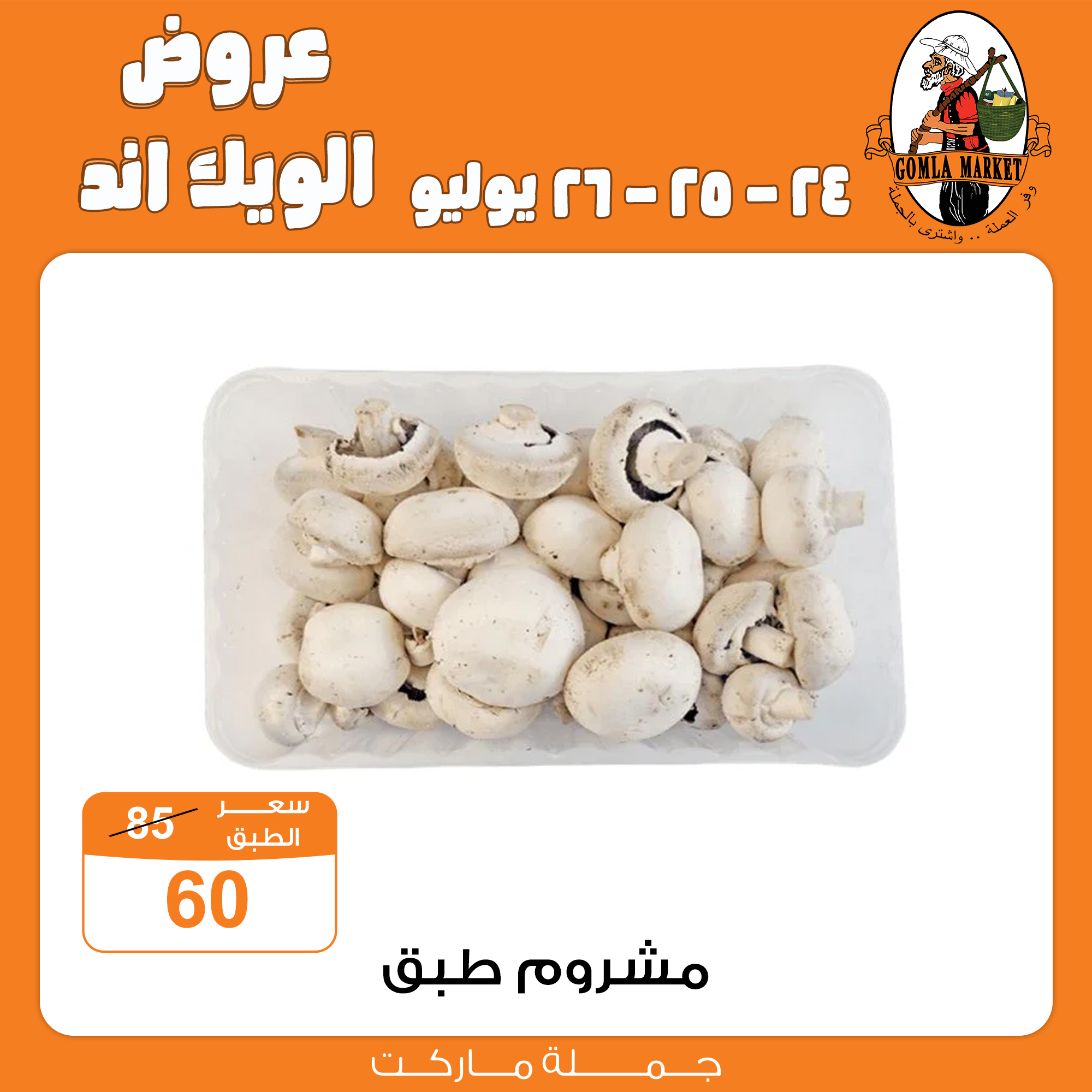 Gomla-market offers from 23jul to 6jun 2025 عروض جملة ماركت من 23 يوليو حتى 6 يونيو 2025 صفحة رقم 4