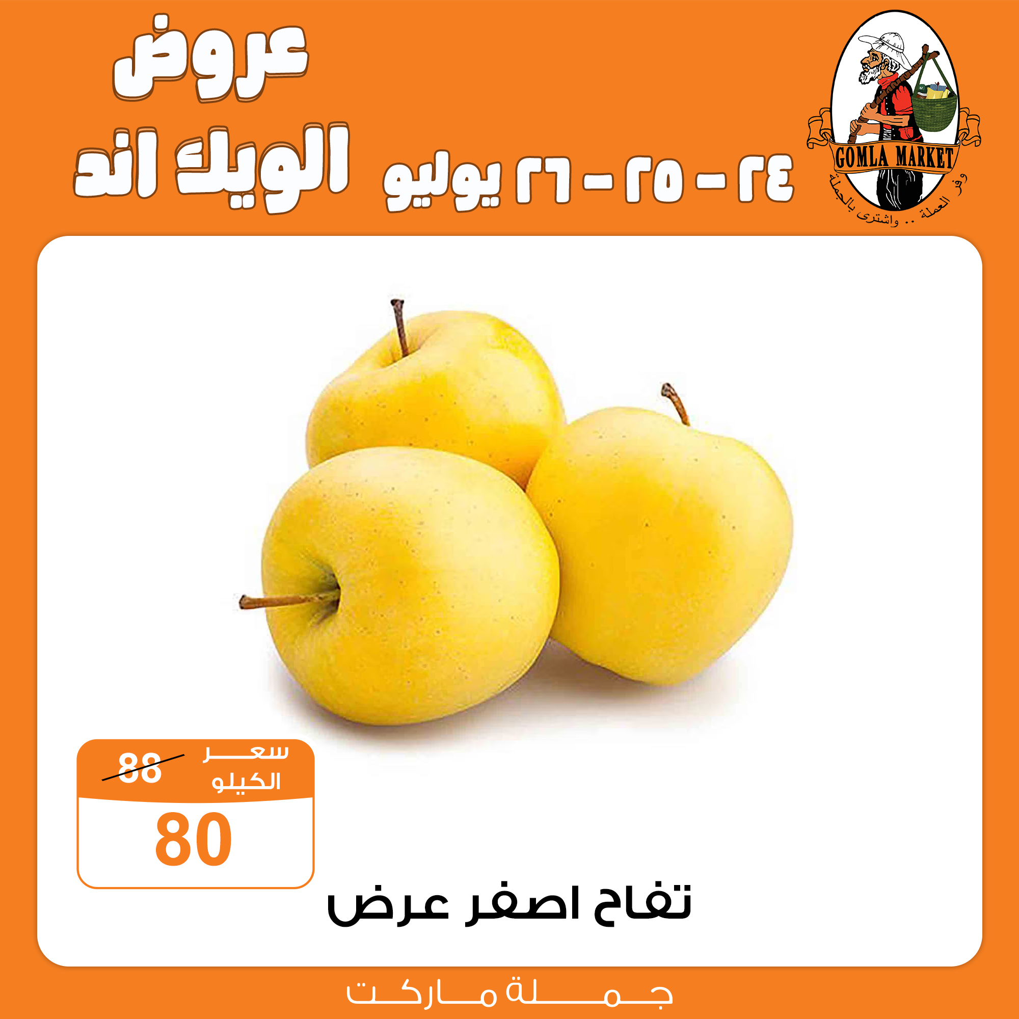 Gomla-market offers from 23jul to 6jun 2025 عروض جملة ماركت من 23 يوليو حتى 6 يونيو 2025 صفحة رقم 5