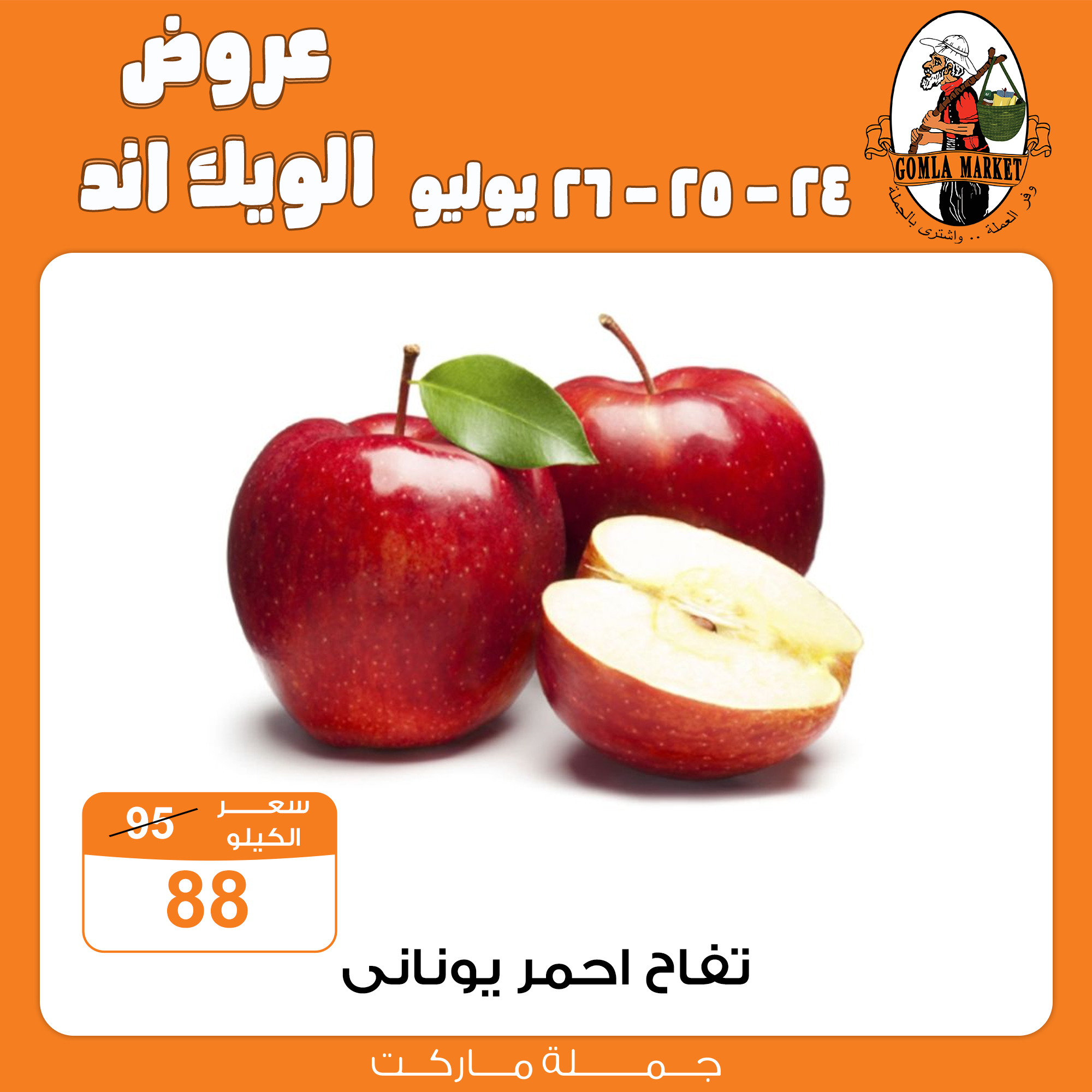 Gomla-market offers from 23jul to 6jun 2025 عروض جملة ماركت من 23 يوليو حتى 6 يونيو 2025 صفحة رقم 7