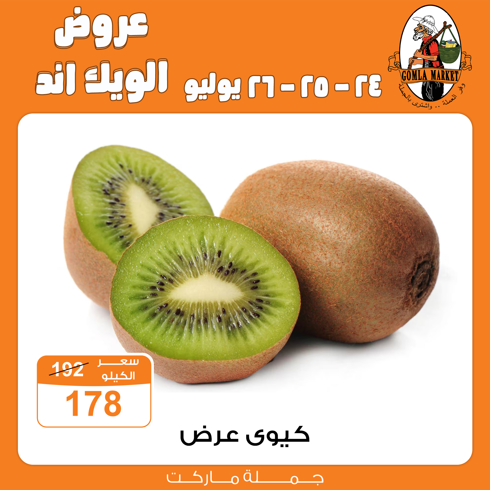 Gomla-market offers from 23jul to 6jun 2025 عروض جملة ماركت من 23 يوليو حتى 6 يونيو 2025 صفحة رقم 8