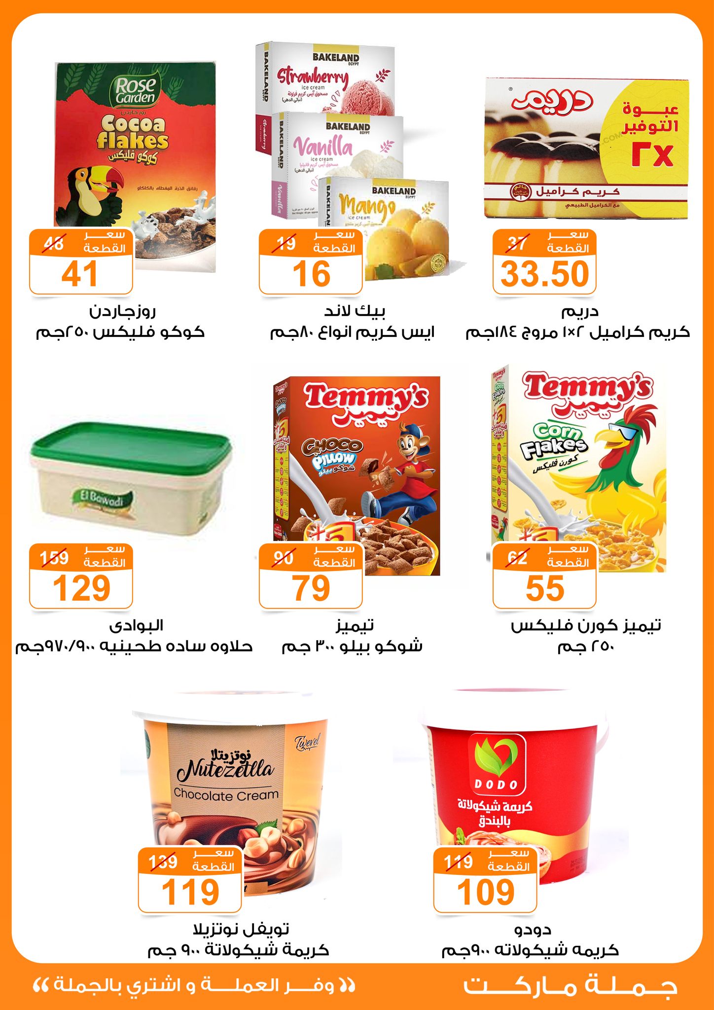 Gomla-market offers from 24jun to 25jun 2025 عروض جملة ماركت من 24 يونيو حتى 25 يونيو 2025 صفحة رقم 10