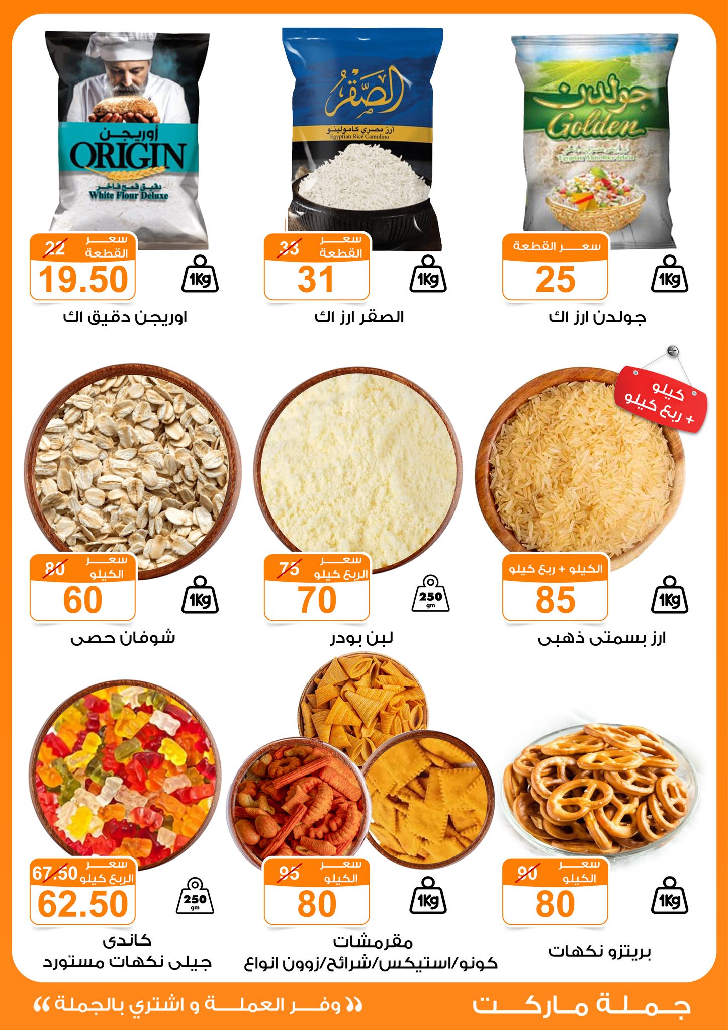 Gomla-market offers from 24jun to 25jun 2025 عروض جملة ماركت من 24 يونيو حتى 25 يونيو 2025 صفحة رقم 2