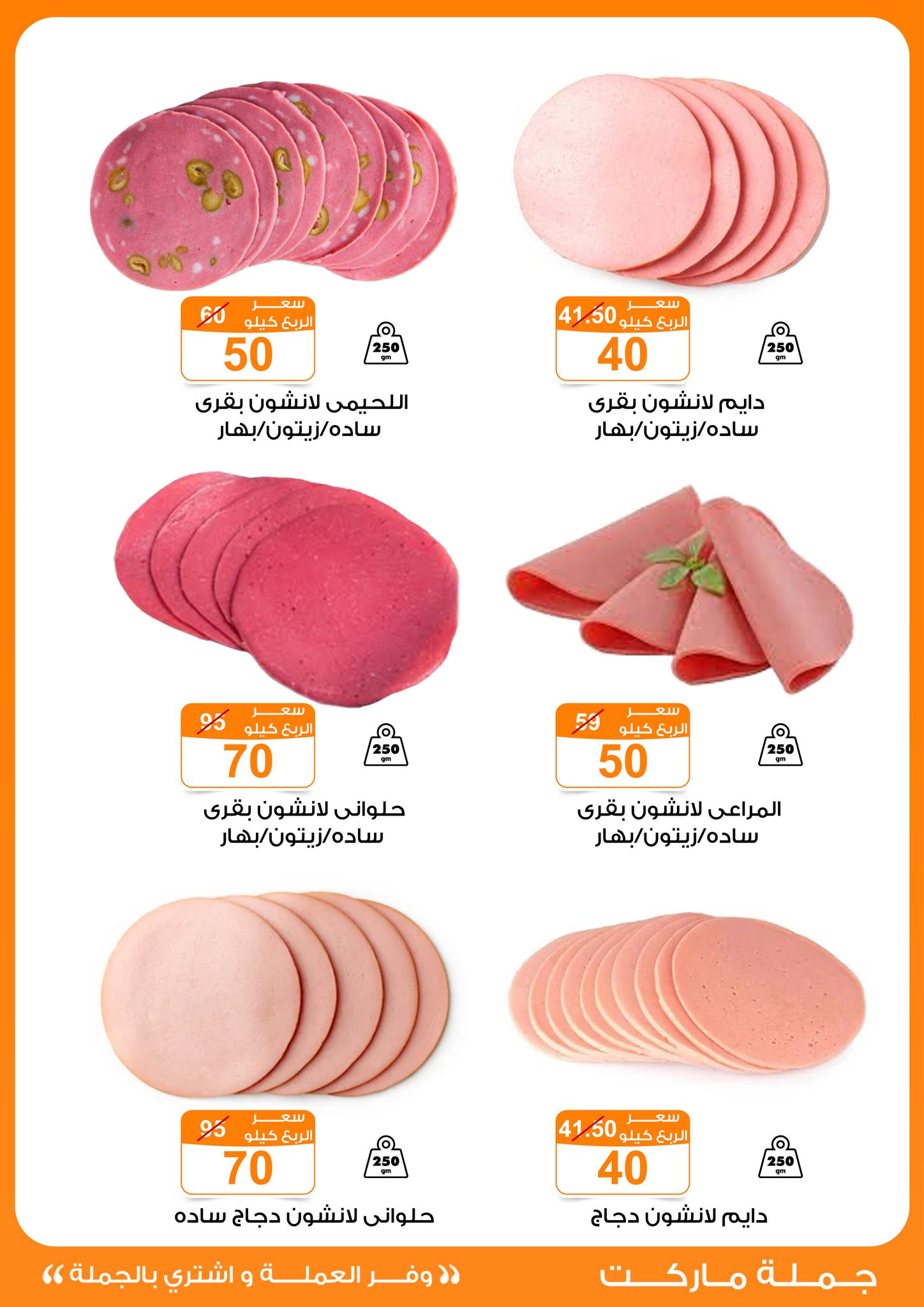 Gomla-market offers from 24jun to 25jun 2025 عروض جملة ماركت من 24 يونيو حتى 25 يونيو 2025 صفحة رقم 3