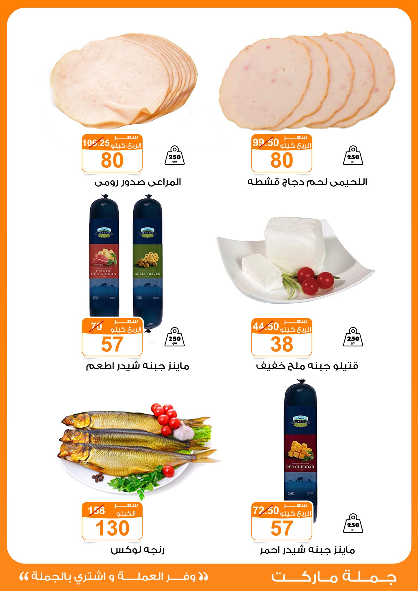 Gomla-market offers from 24jun to 25jun 2025 عروض جملة ماركت من 24 يونيو حتى 25 يونيو 2025 صفحة رقم 4