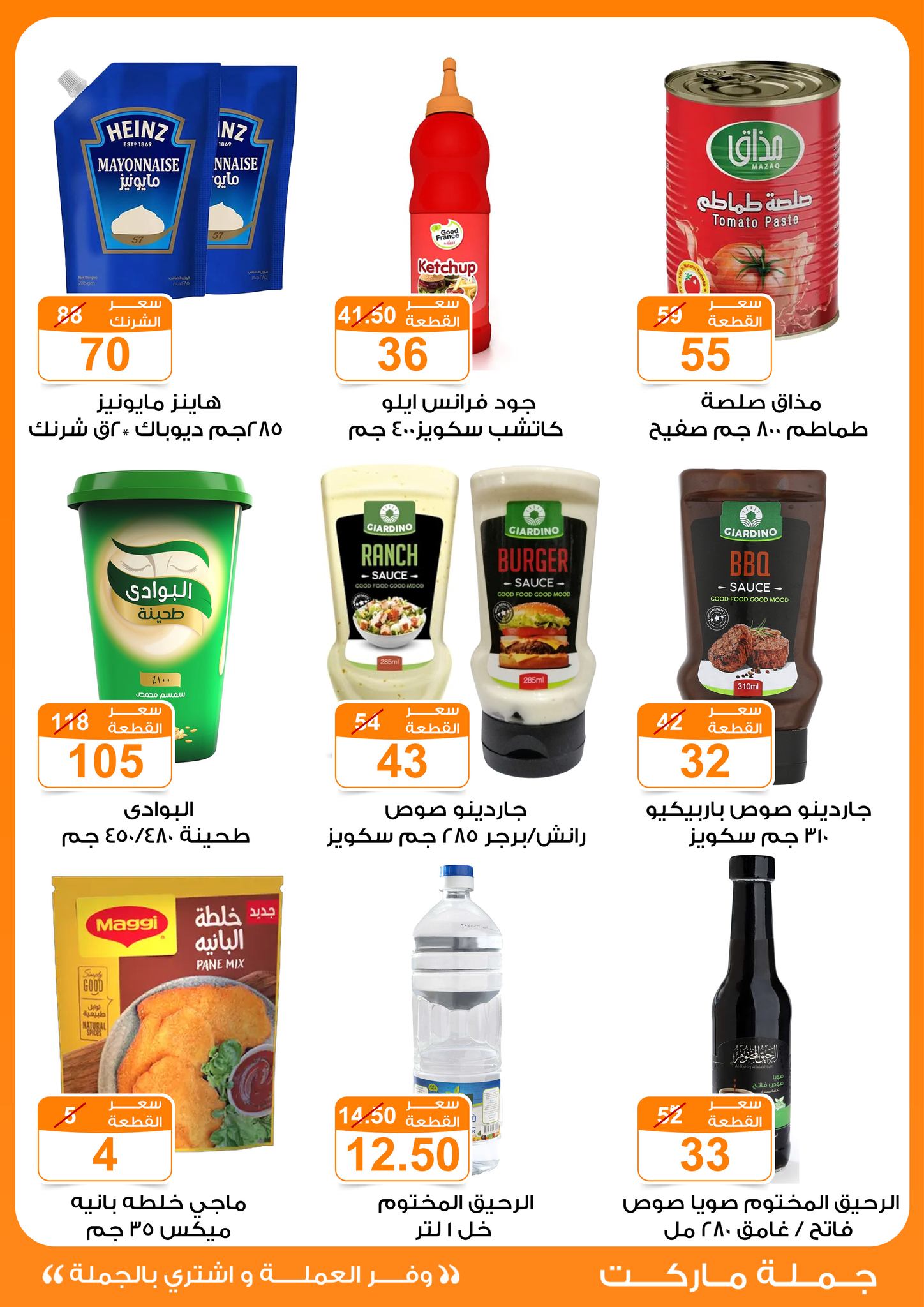 Gomla-market offers from 24jun to 25jun 2025 عروض جملة ماركت من 24 يونيو حتى 25 يونيو 2025 صفحة رقم 5