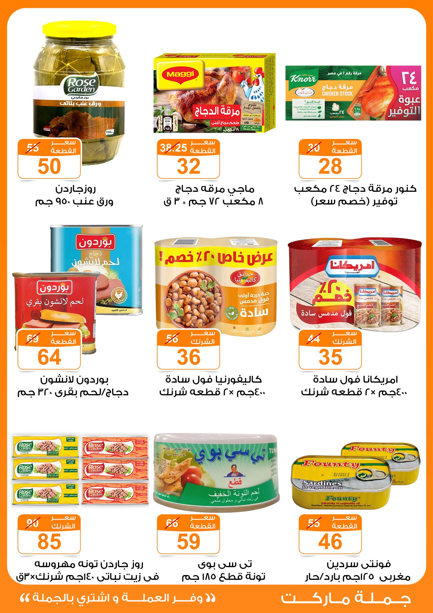 Gomla-market offers from 24jun to 25jun 2025 عروض جملة ماركت من 24 يونيو حتى 25 يونيو 2025 صفحة رقم 6