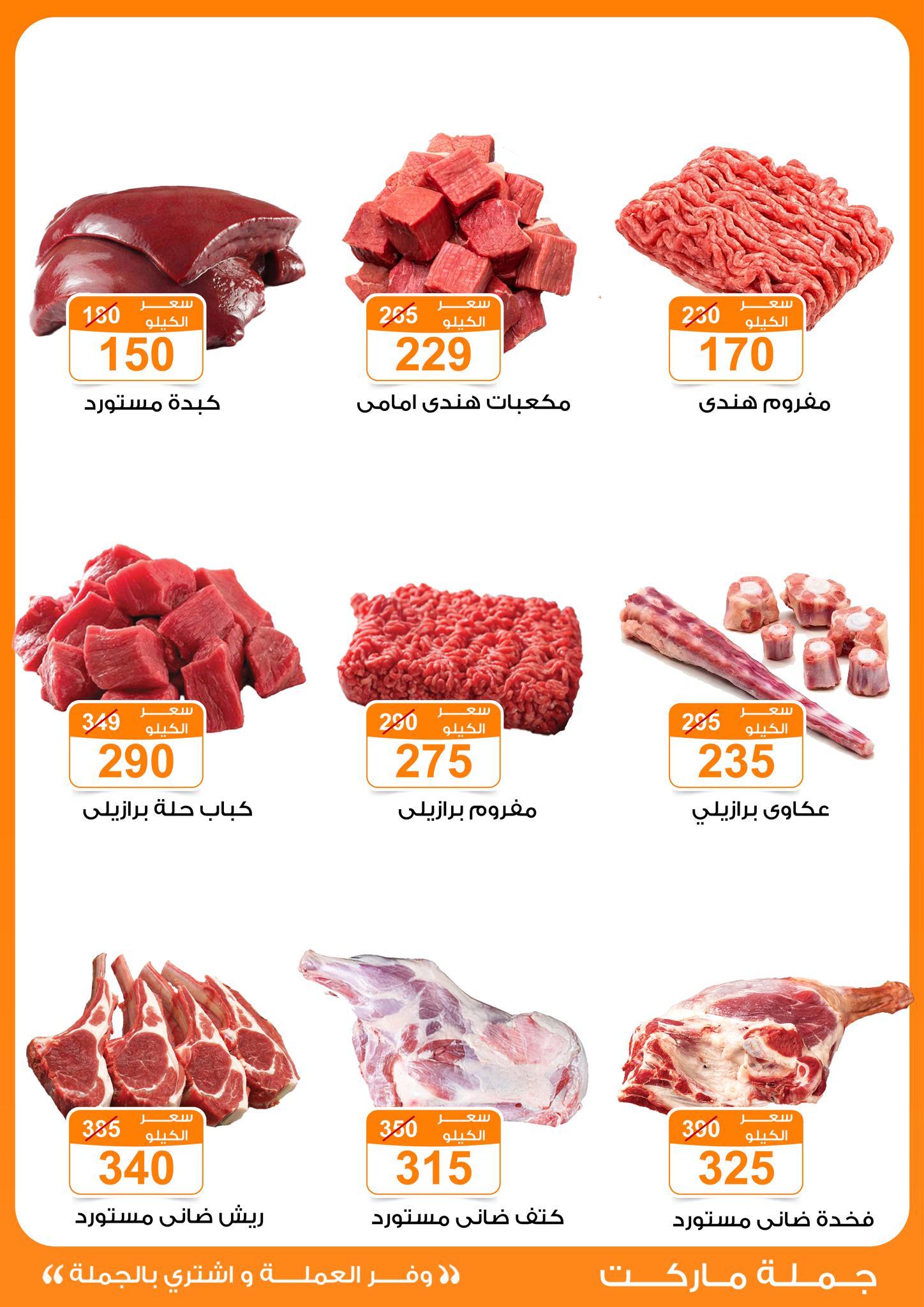 Gomla-market offers from 24jun to 25jun 2025 عروض جملة ماركت من 24 يونيو حتى 25 يونيو 2025 صفحة رقم 7