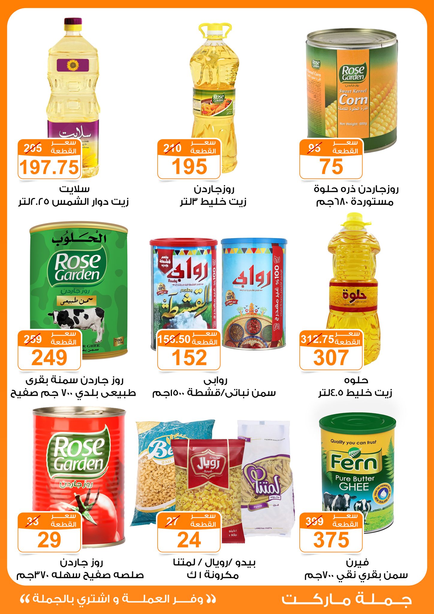 Gomla-market offers from 24jun to 25jun 2025 عروض جملة ماركت من 24 يونيو حتى 25 يونيو 2025 صفحة رقم 8