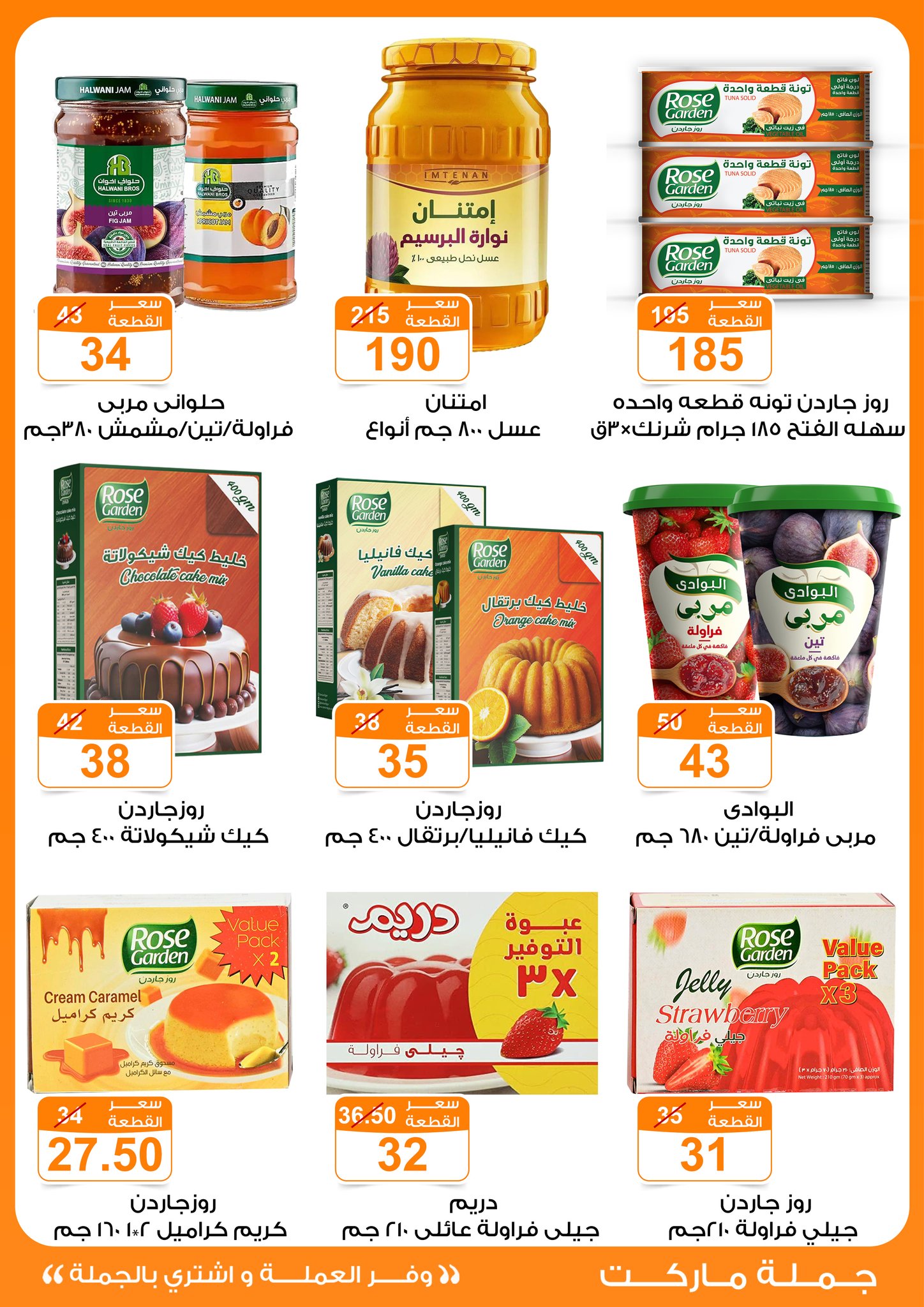 Gomla-market offers from 24jun to 25jun 2025 عروض جملة ماركت من 24 يونيو حتى 25 يونيو 2025 صفحة رقم 9