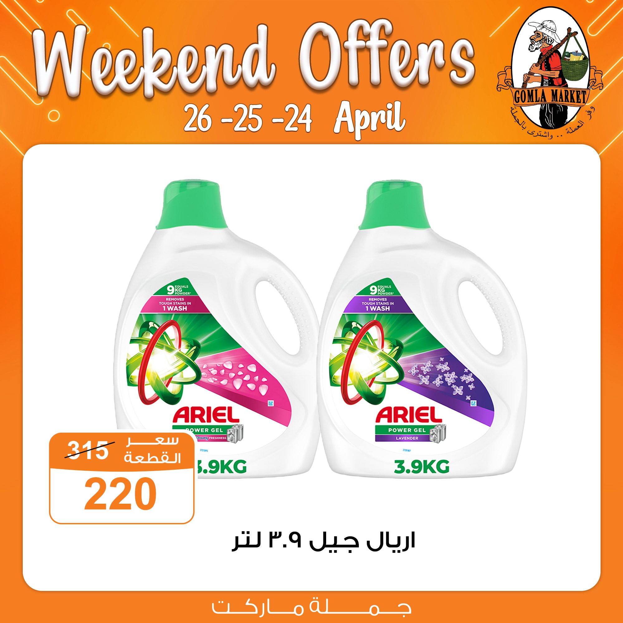 Gomla-market offers from 25apr to 11apr 2025 عروض جملة ماركت من 25 إبريل حتى 11 إبريل 2025 صفحة رقم 2