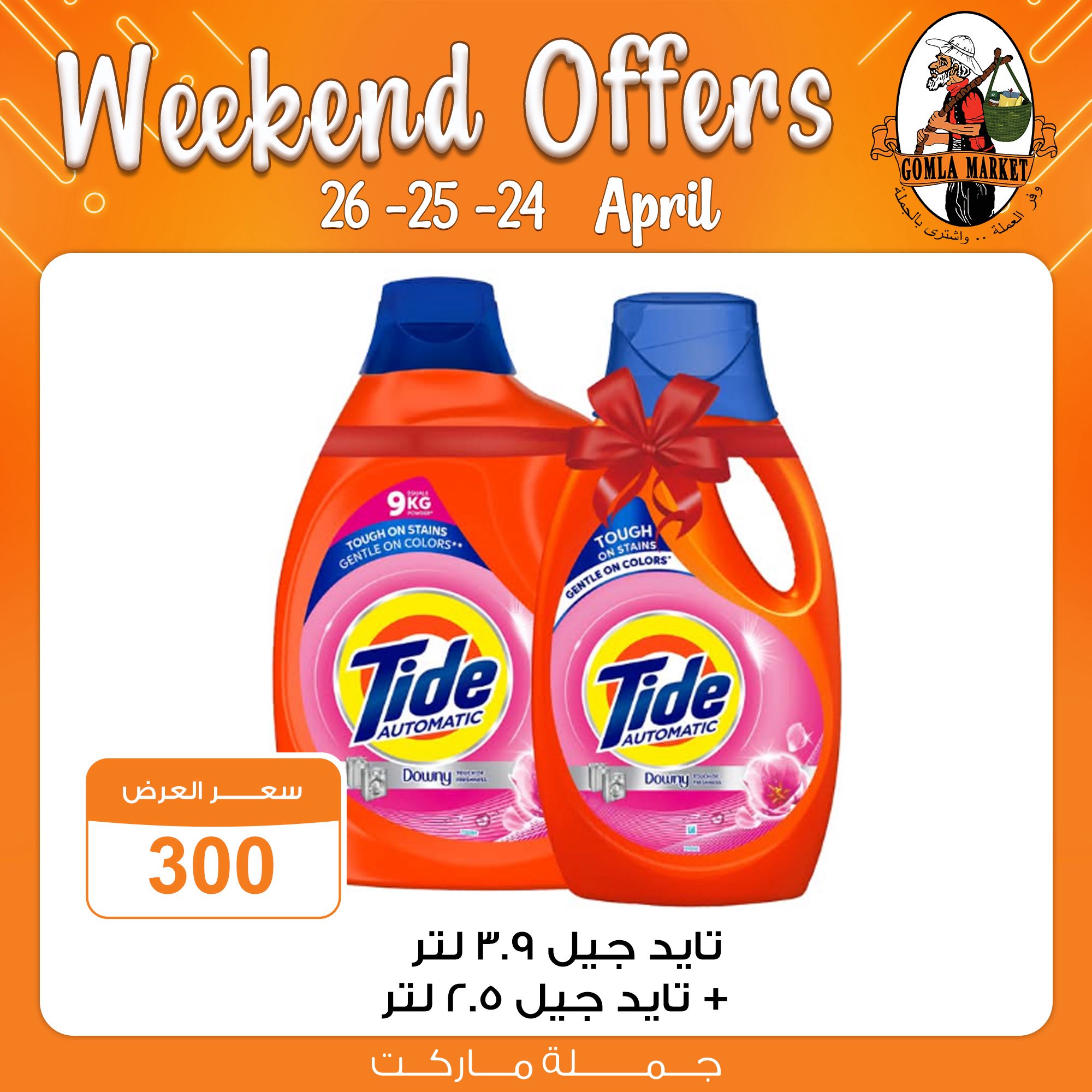Gomla-market offers from 25apr to 11apr 2025 عروض جملة ماركت من 25 إبريل حتى 11 إبريل 2025 صفحة رقم 3