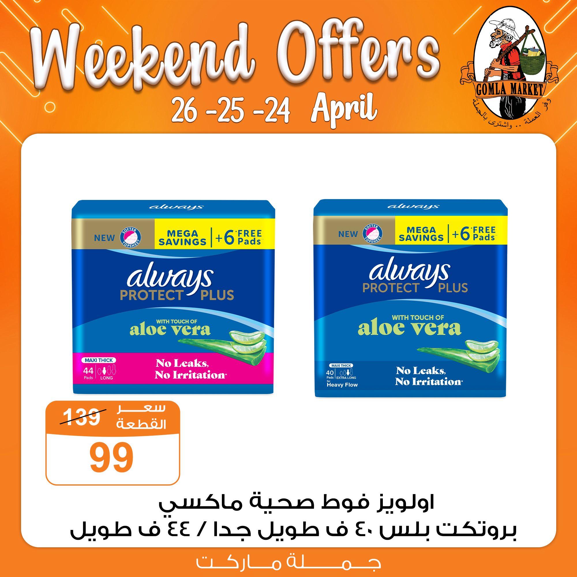 Gomla-market offers from 25apr to 11apr 2025 عروض جملة ماركت من 25 إبريل حتى 11 إبريل 2025 صفحة رقم 5