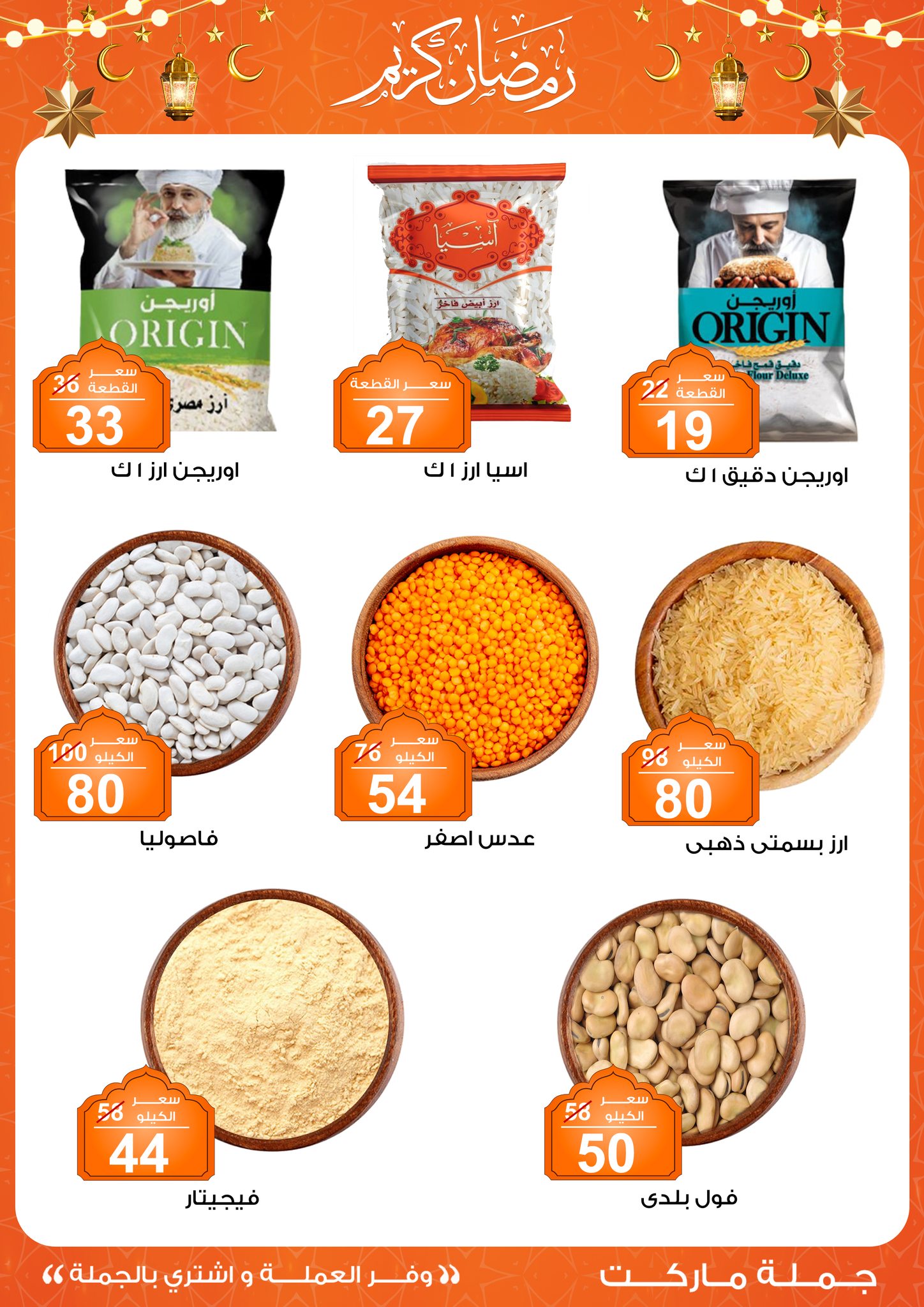 Gomla-market offers from 28jan to 8feb 2025 عروض جملة ماركت من 28 يناير حتى 8 فبراير 2025 صفحة رقم 10