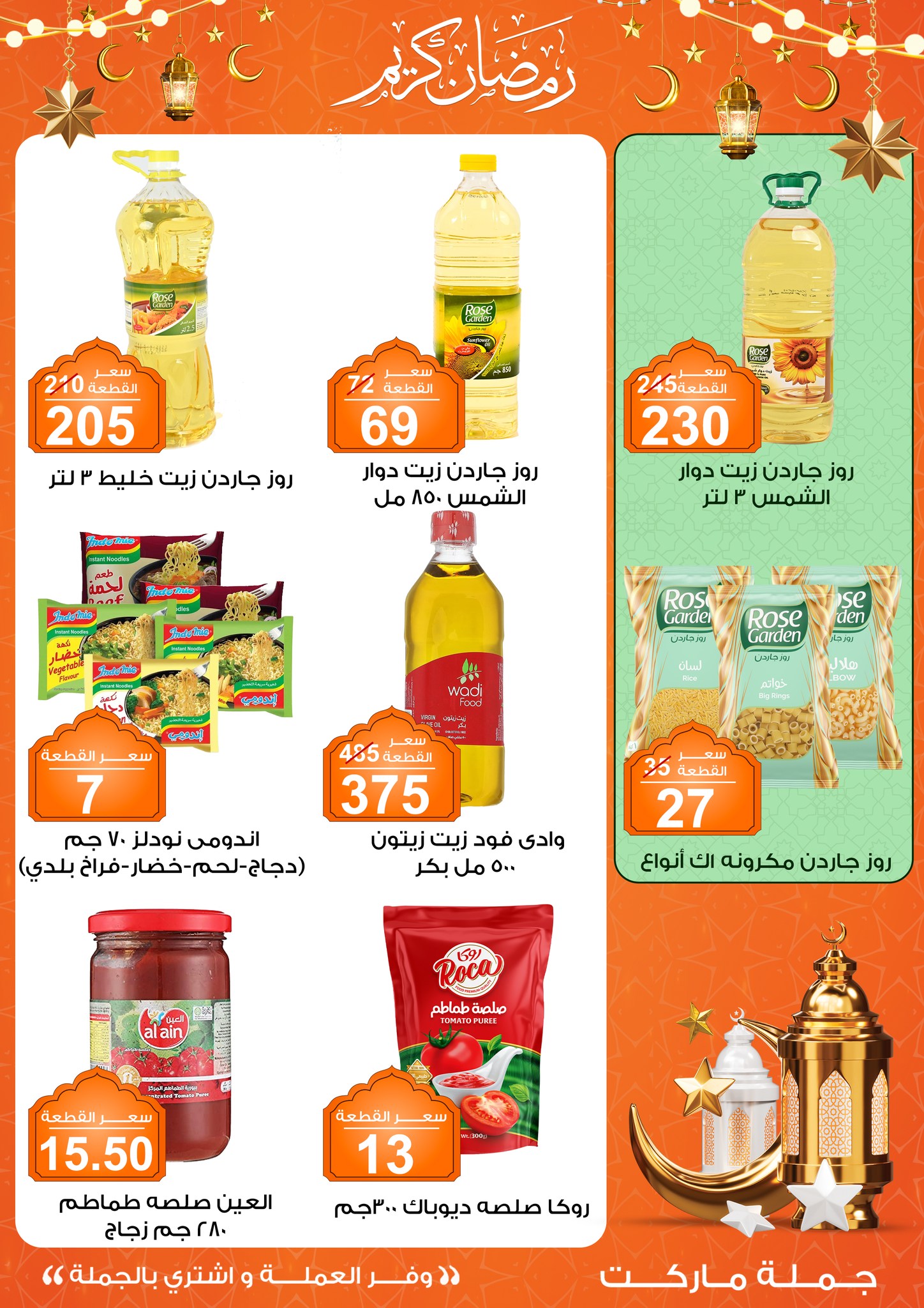 Gomla-market offers from 28jan to 8feb 2025 عروض جملة ماركت من 28 يناير حتى 8 فبراير 2025 صفحة رقم 11