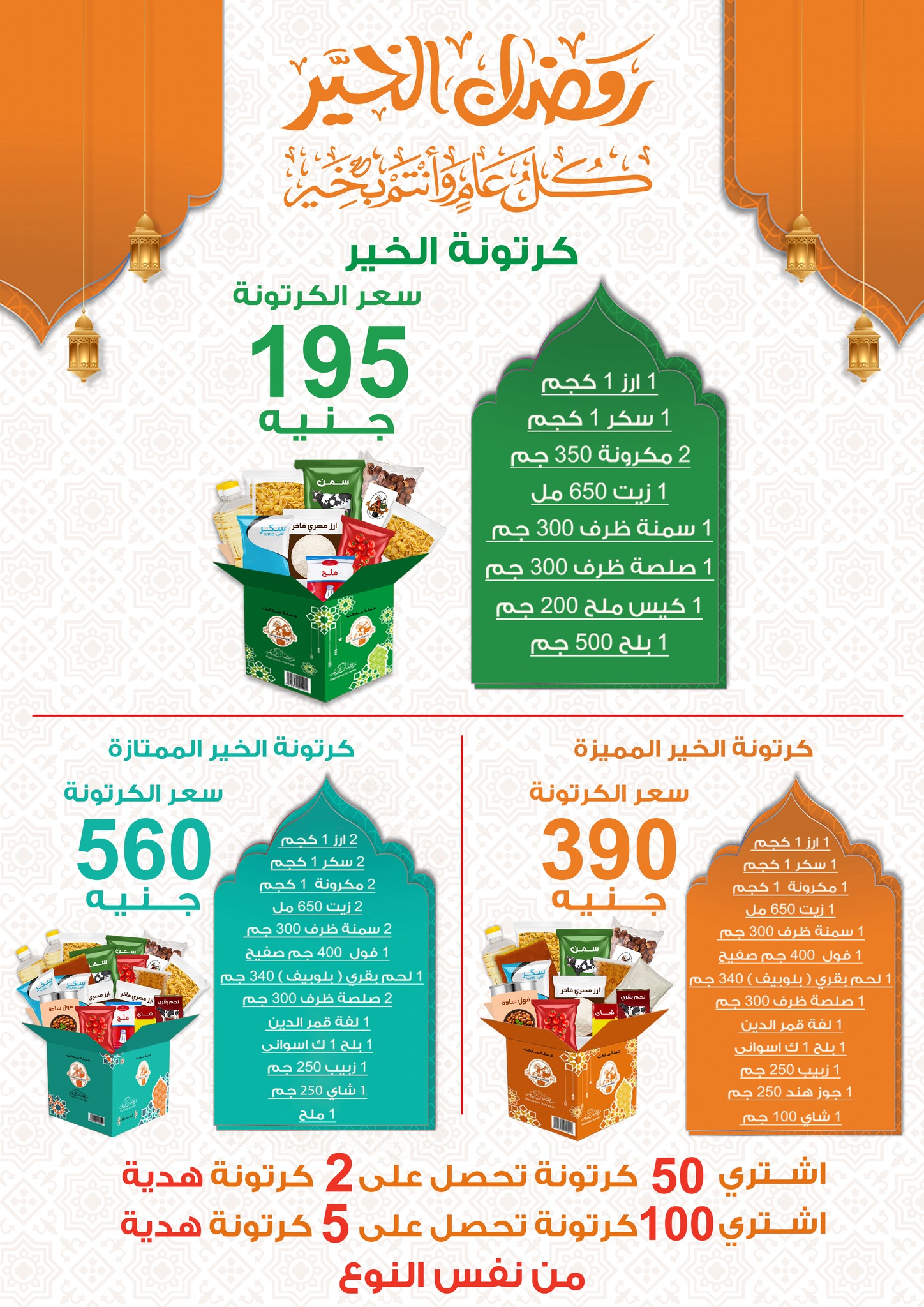 Gomla-market offers from 28jan to 8feb 2025 عروض جملة ماركت من 28 يناير حتى 8 فبراير 2025 صفحة رقم 3
