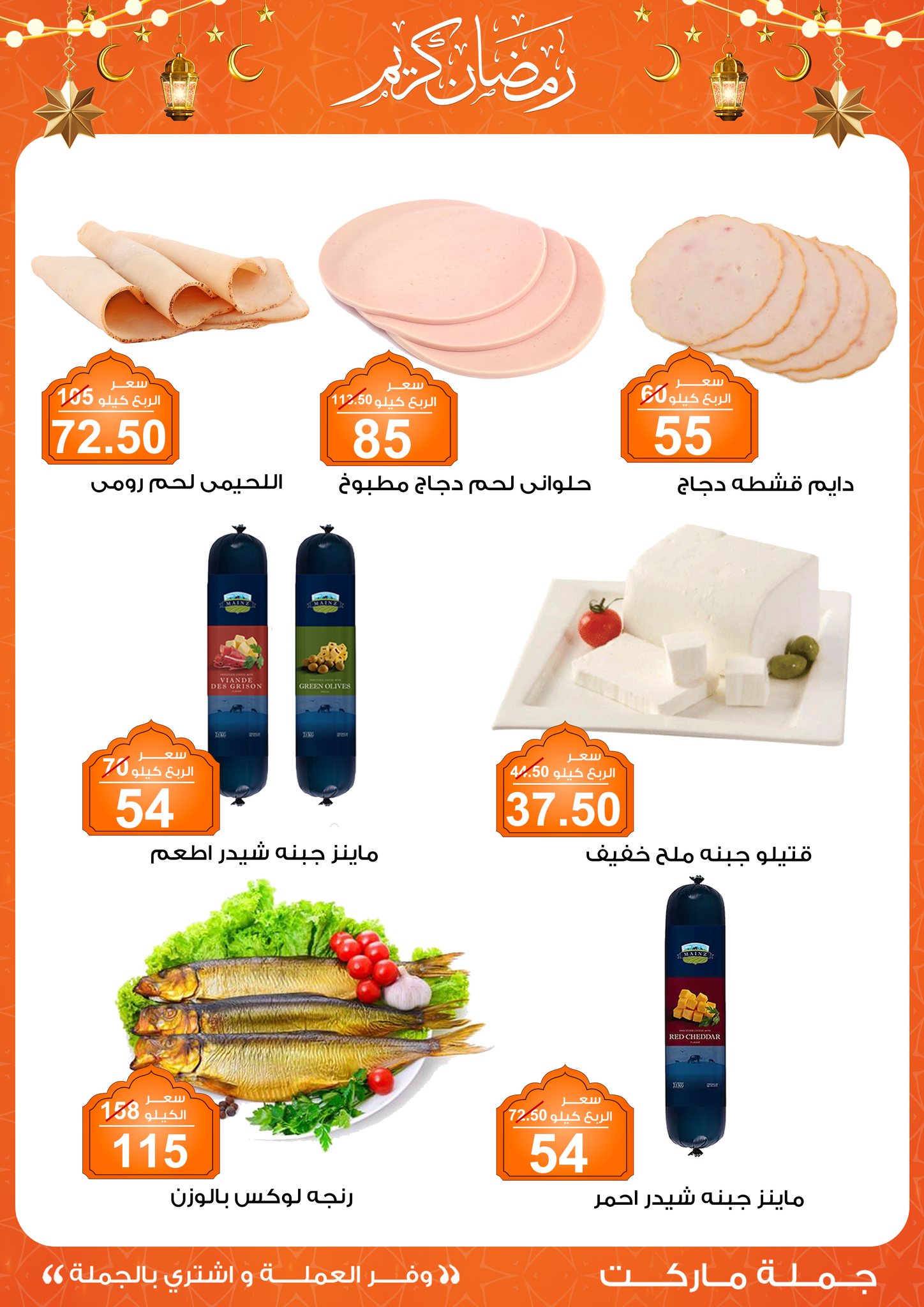 Gomla-market offers from 28jan to 8feb 2025 عروض جملة ماركت من 28 يناير حتى 8 فبراير 2025 صفحة رقم 8