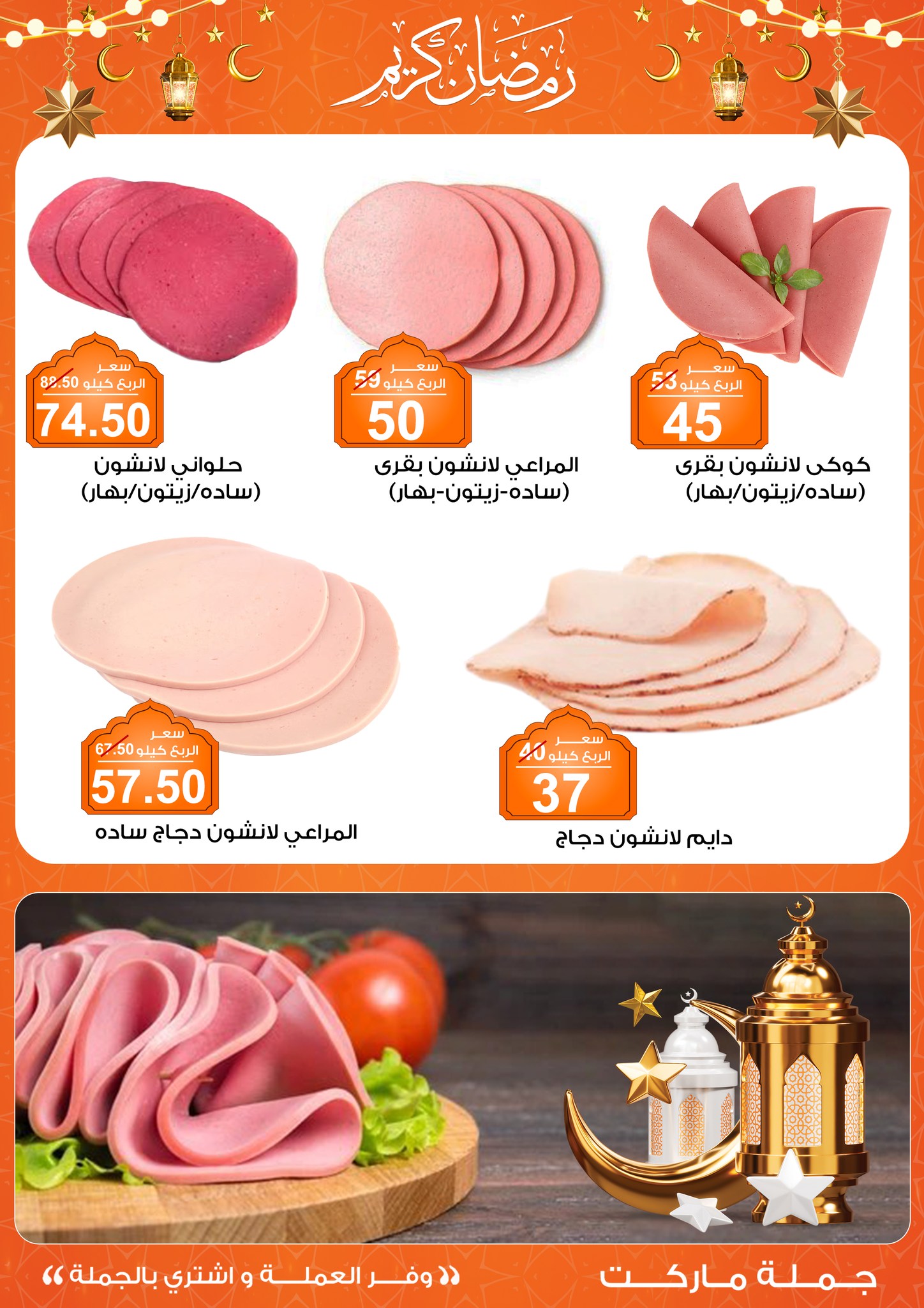 Gomla-market offers from 28jan to 8feb 2025 عروض جملة ماركت من 28 يناير حتى 8 فبراير 2025 صفحة رقم 9