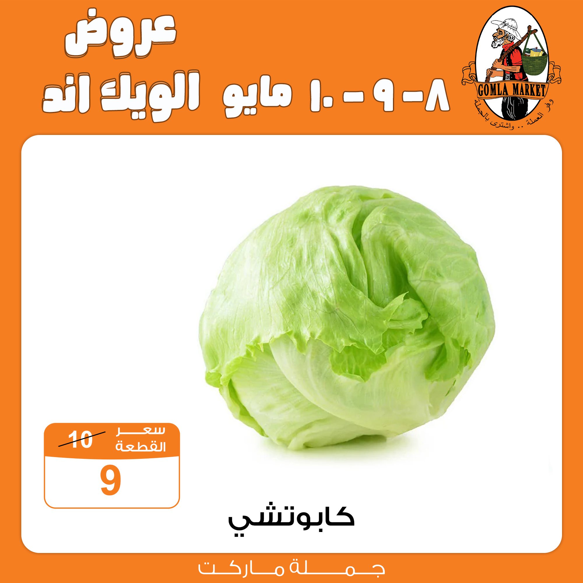 Gomla-market offers from 2may to 11may 2025 عروض جملة ماركت من 2 مايو حتى 11 مايو 2025 صفحة رقم 2