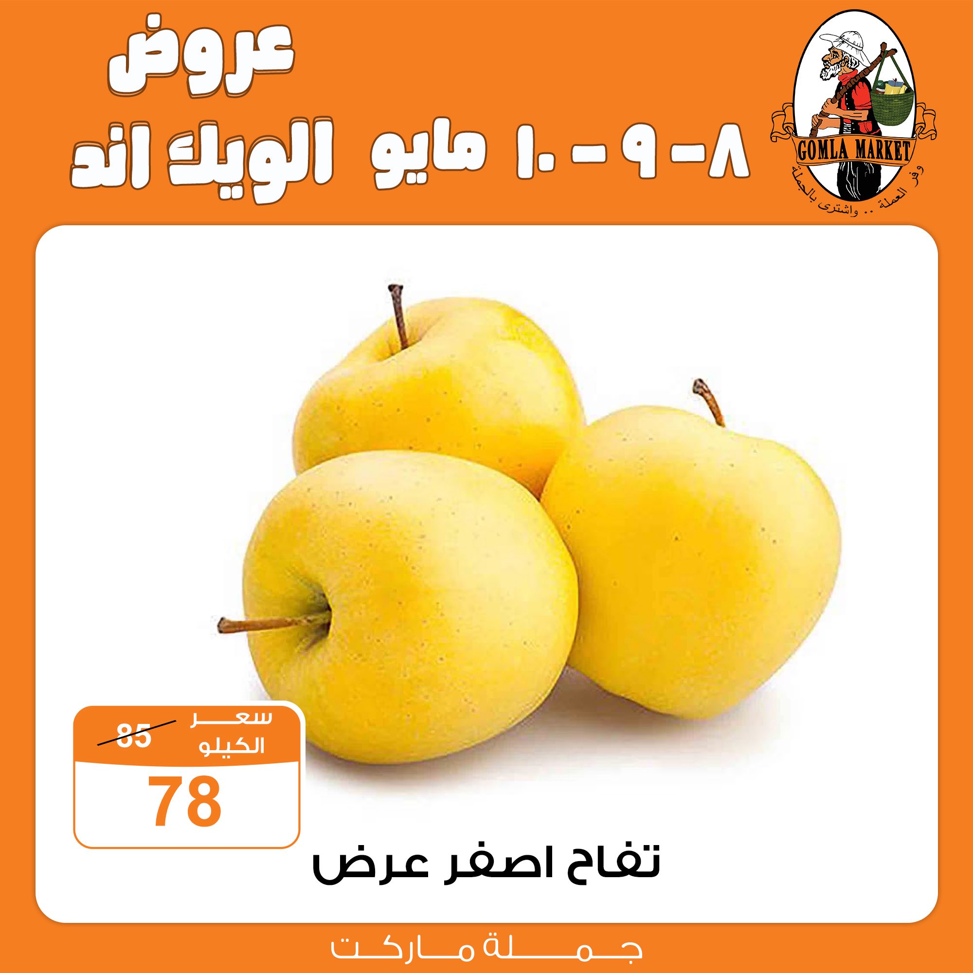 Gomla-market offers from 2may to 11may 2025 عروض جملة ماركت من 2 مايو حتى 11 مايو 2025 صفحة رقم 3