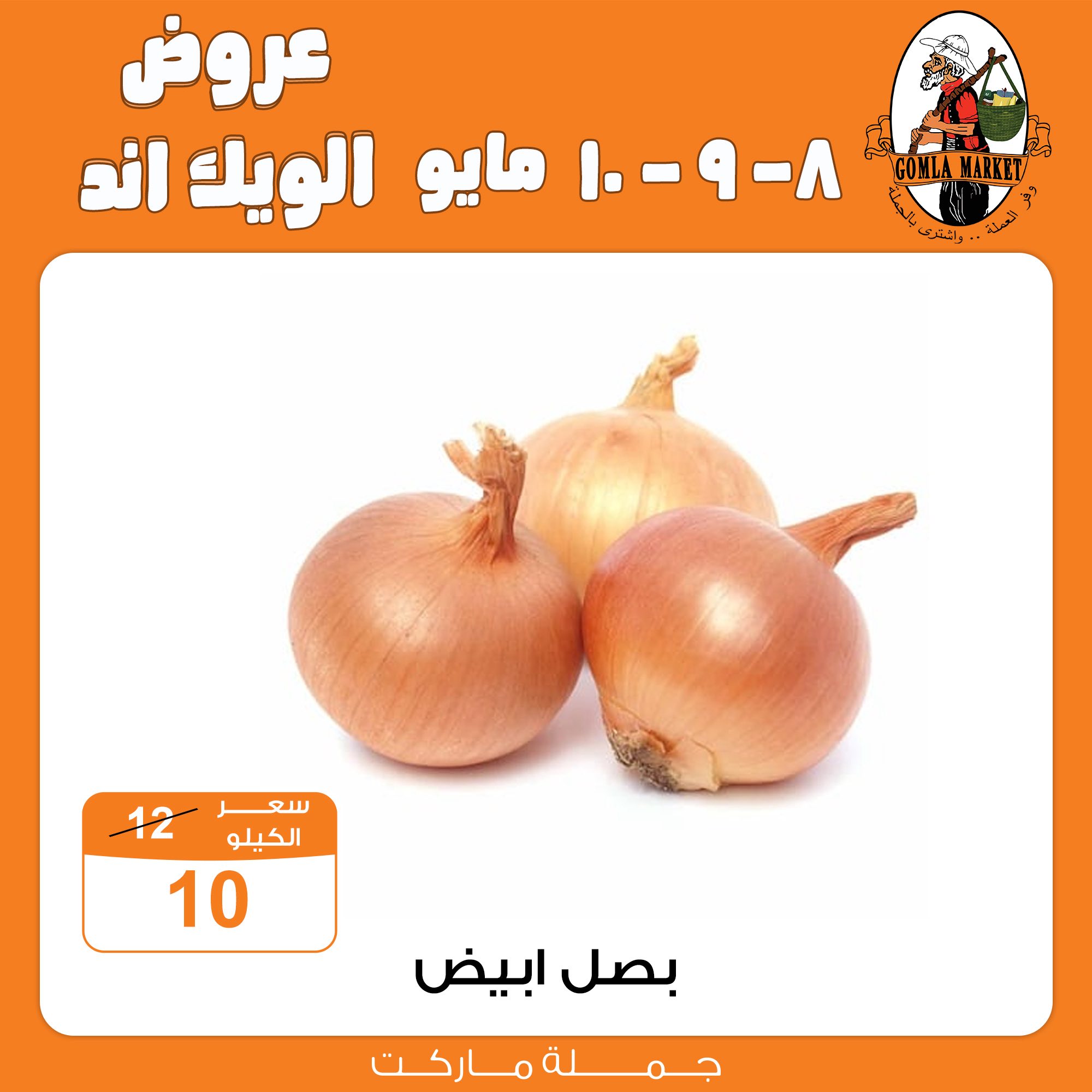 Gomla-market offers from 2may to 11may 2025 عروض جملة ماركت من 2 مايو حتى 11 مايو 2025 صفحة رقم 4