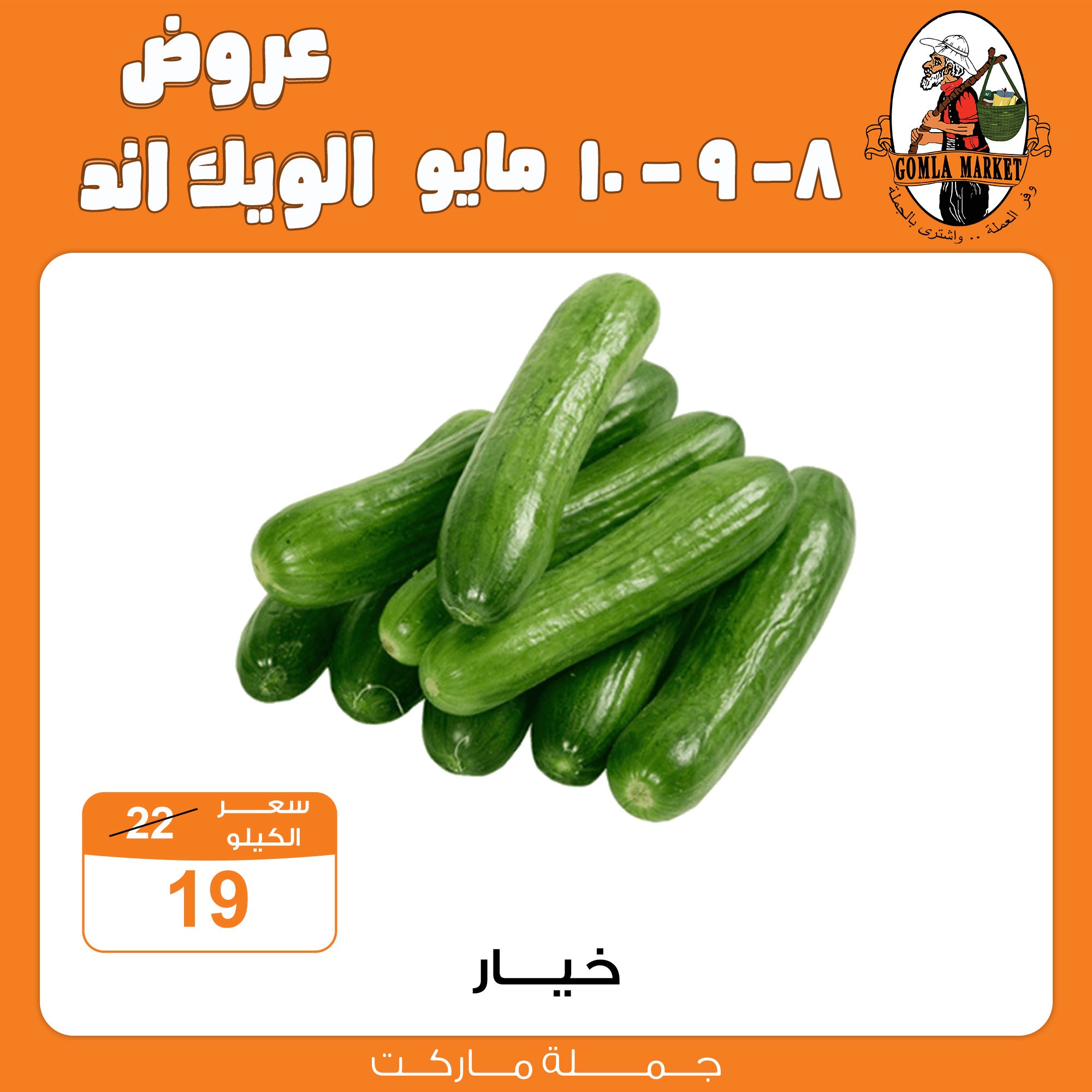 Gomla-market offers from 2may to 11may 2025 عروض جملة ماركت من 2 مايو حتى 11 مايو 2025 صفحة رقم 6