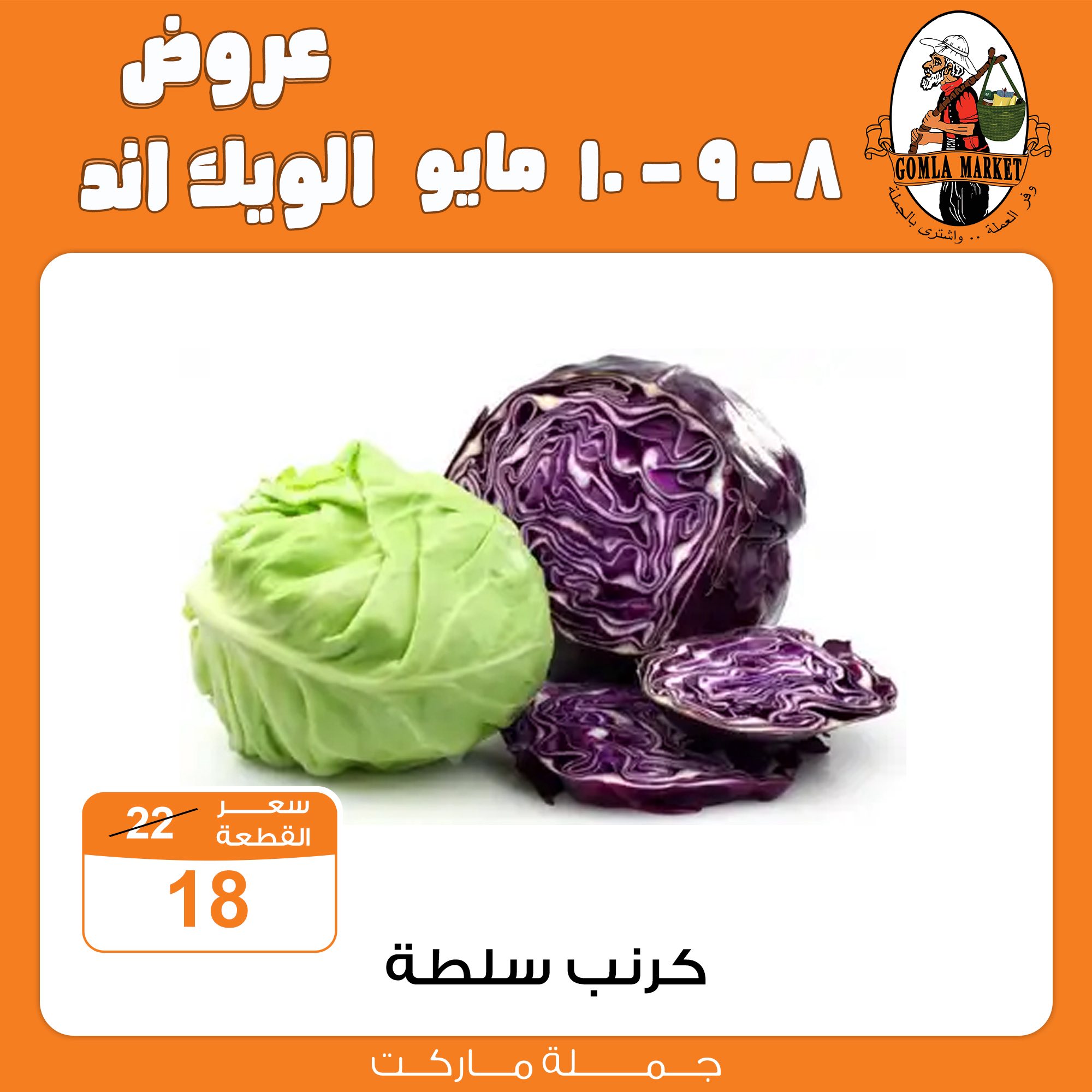 Gomla-market offers from 2may to 11may 2025 عروض جملة ماركت من 2 مايو حتى 11 مايو 2025 صفحة رقم 7