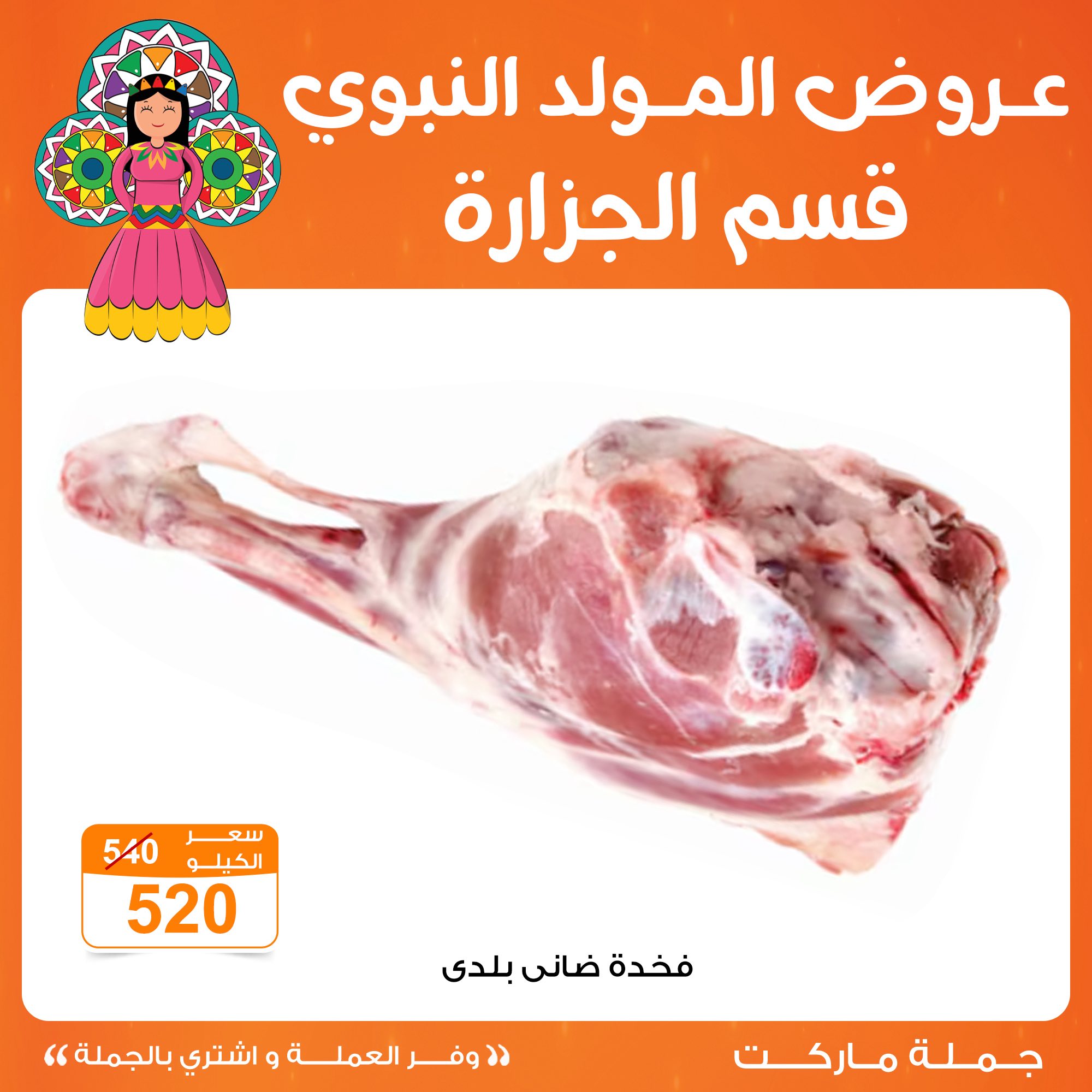 Gomla-market offers from 2sep to 1sep 2025 عروض جملة ماركت من 2 سبتمبر حتى 1 سبتمبر 2025 صفحة رقم 10