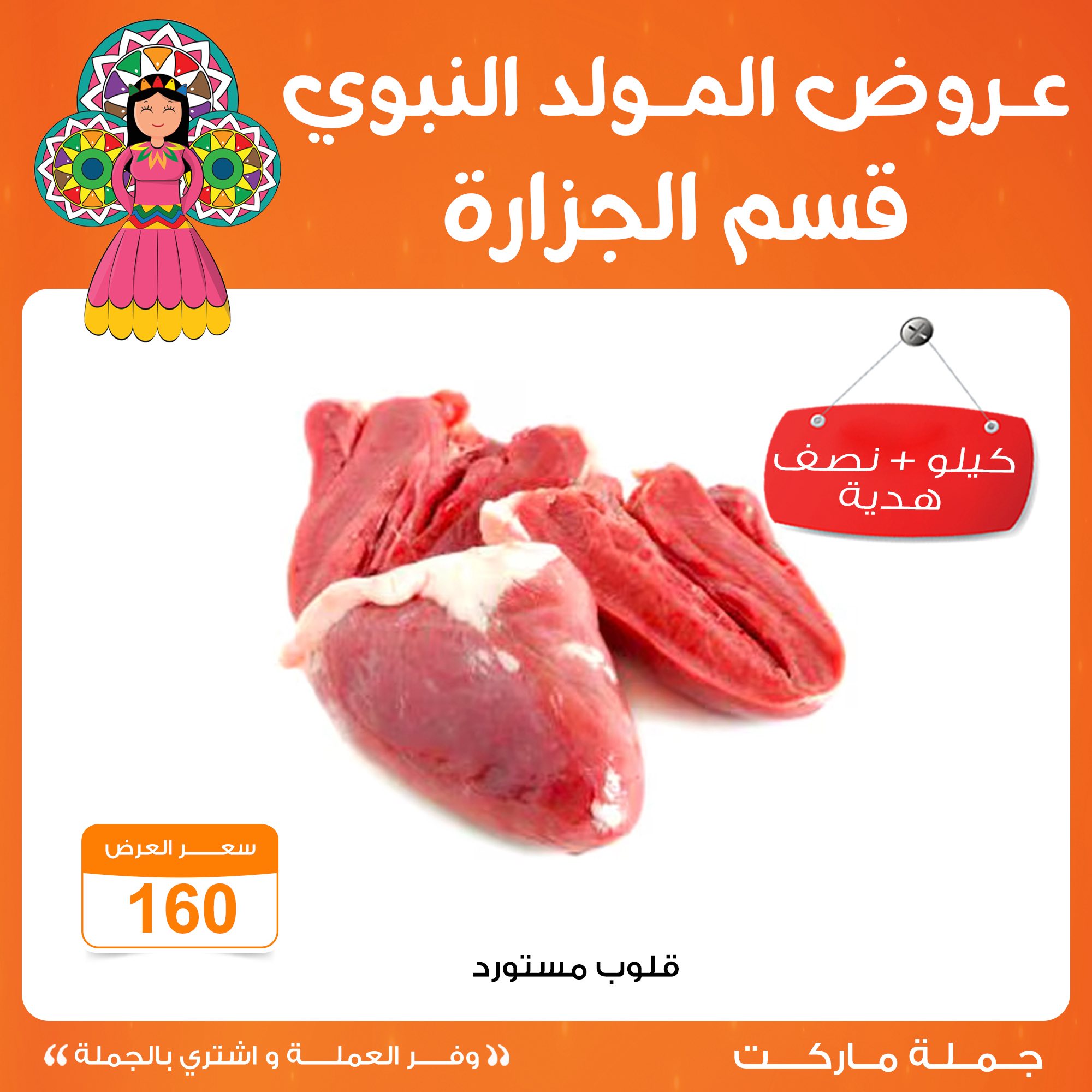 Gomla-market offers from 2sep to 1sep 2025 عروض جملة ماركت من 2 سبتمبر حتى 1 سبتمبر 2025 صفحة رقم 2