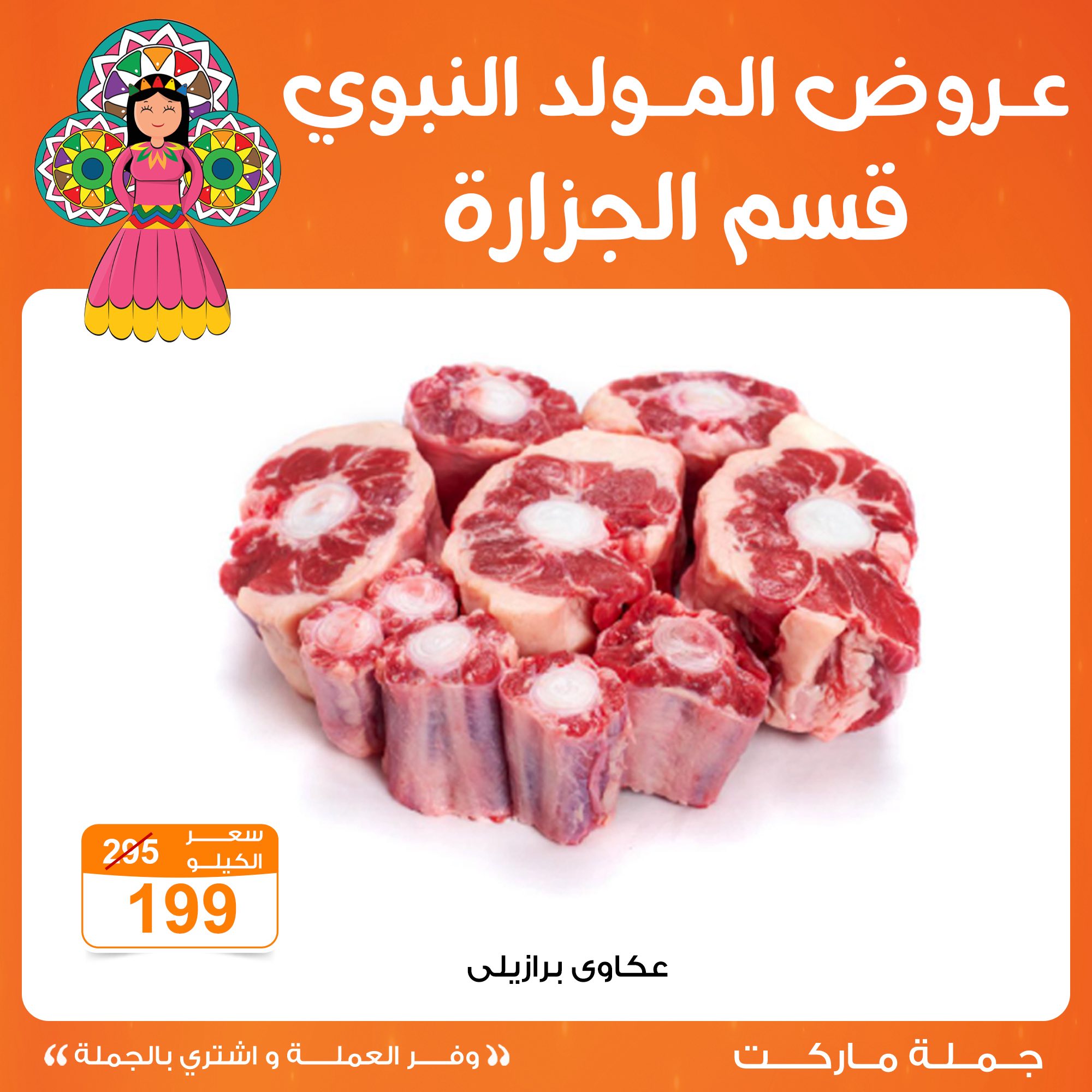 Gomla-market offers from 2sep to 1sep 2025 عروض جملة ماركت من 2 سبتمبر حتى 1 سبتمبر 2025 صفحة رقم 5
