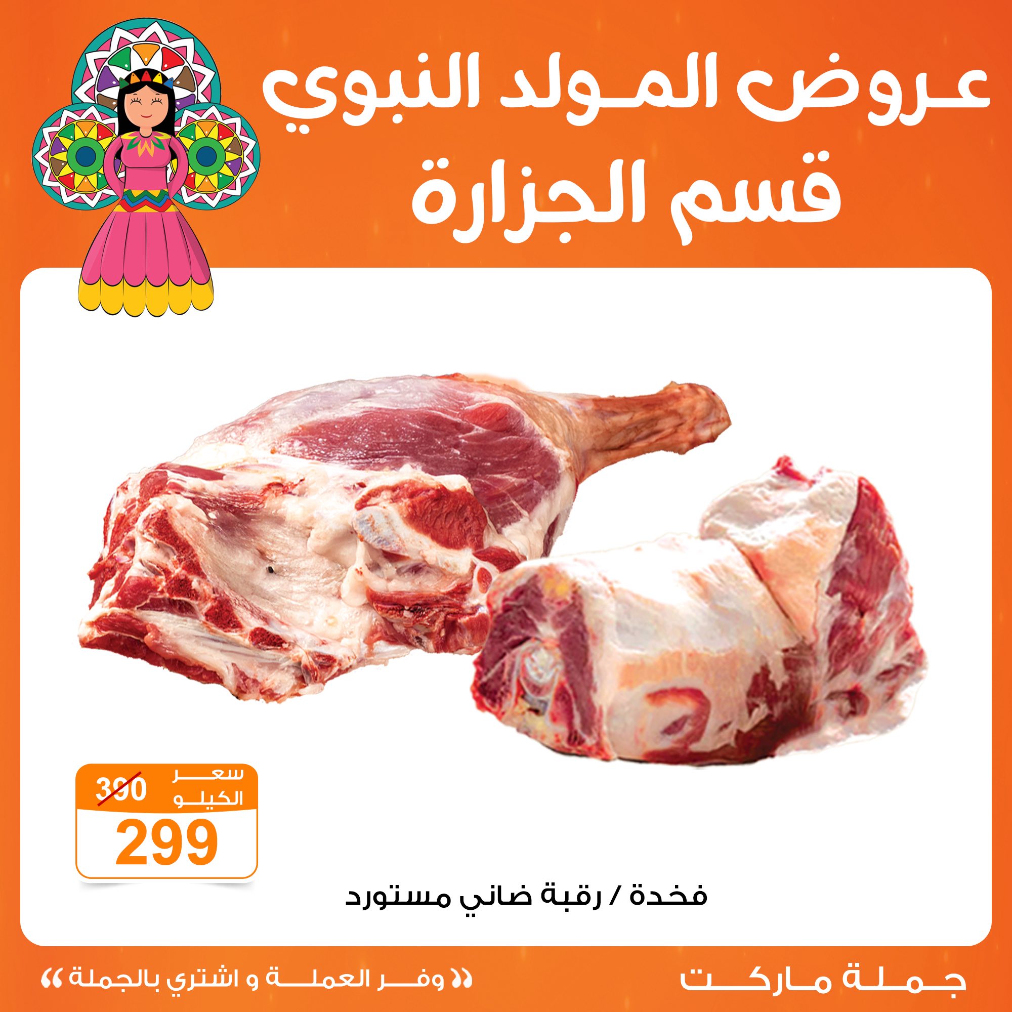 Gomla-market offers from 2sep to 1sep 2025 عروض جملة ماركت من 2 سبتمبر حتى 1 سبتمبر 2025 صفحة رقم 6