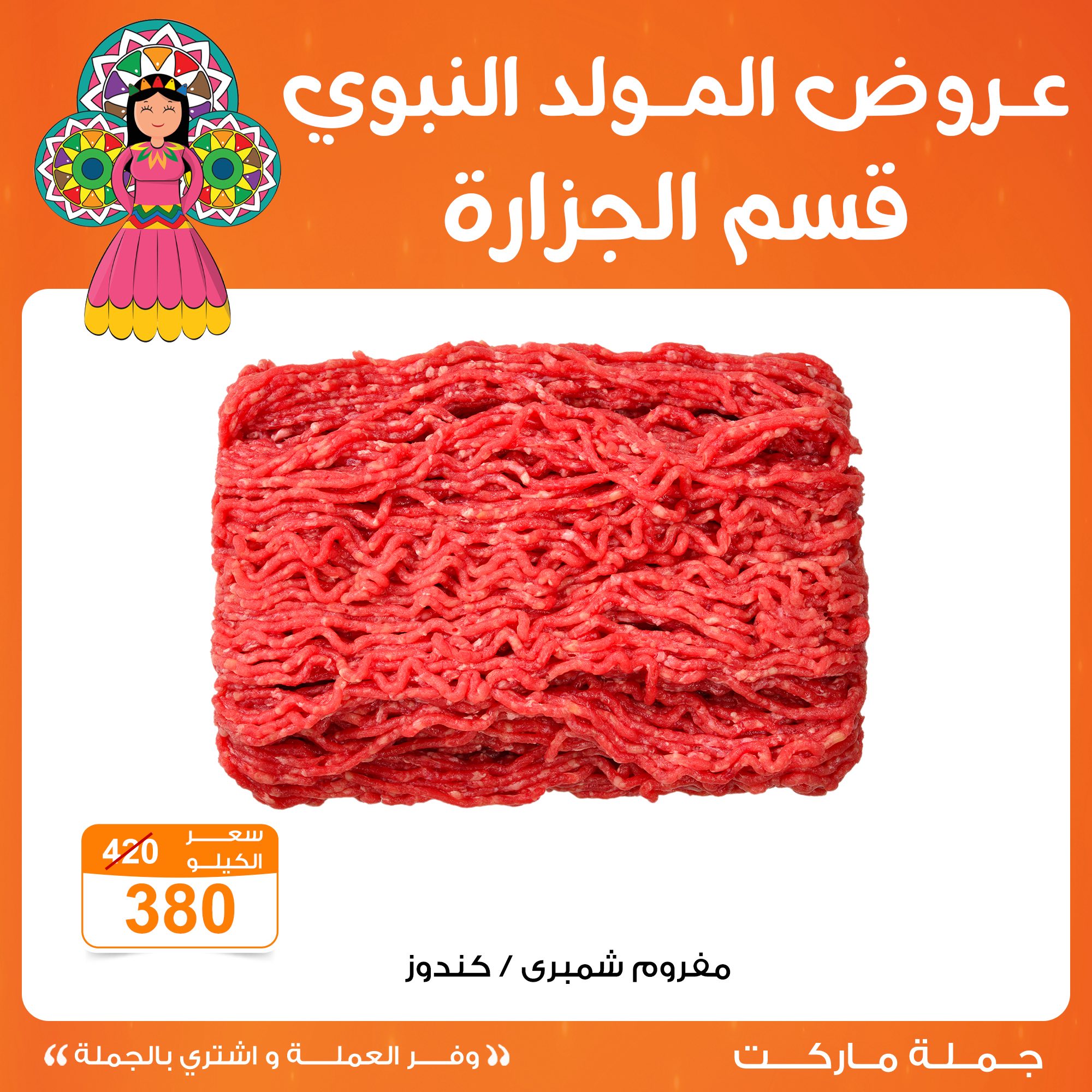 Gomla-market offers from 2sep to 1sep 2025 عروض جملة ماركت من 2 سبتمبر حتى 1 سبتمبر 2025 صفحة رقم 7