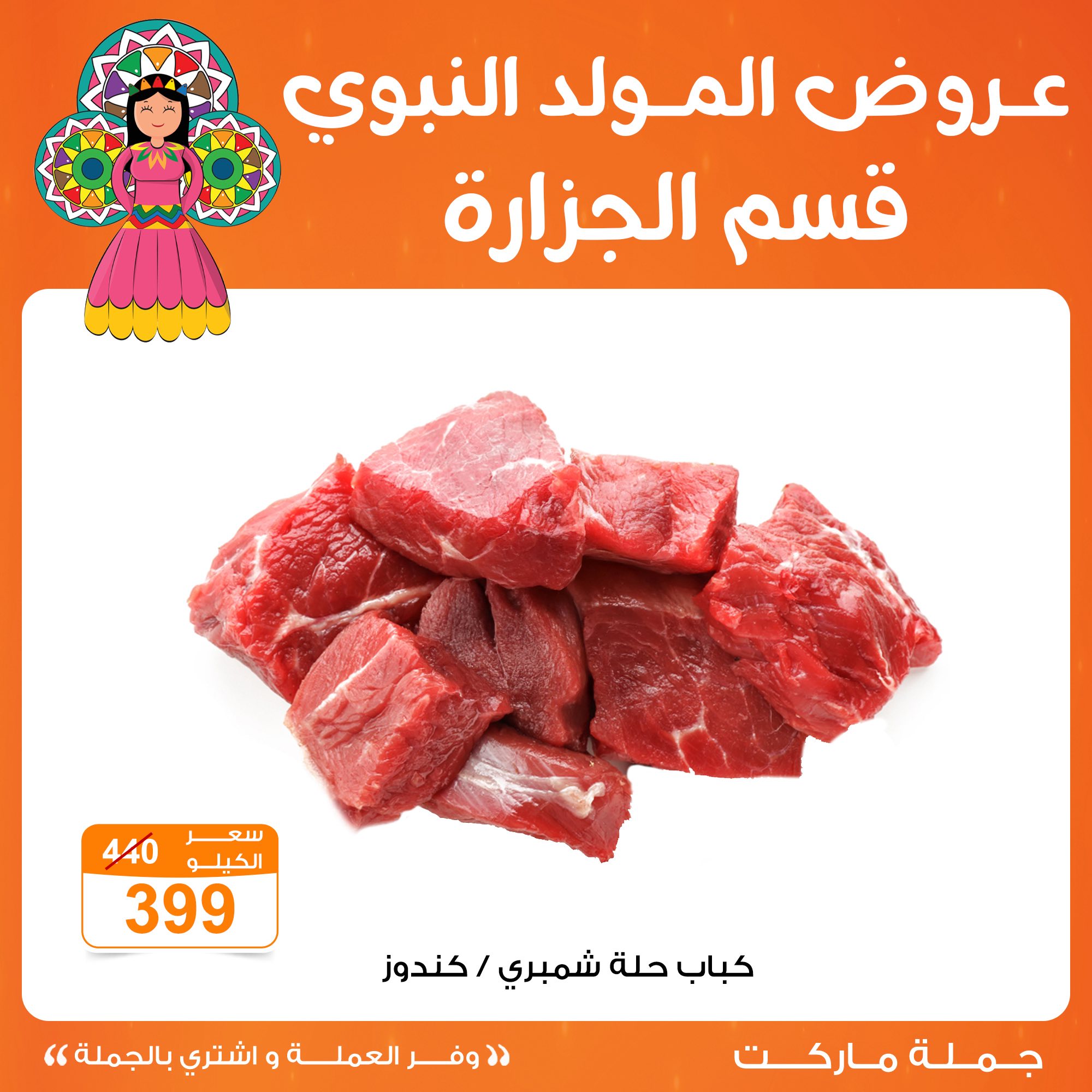Gomla-market offers from 2sep to 1sep 2025 عروض جملة ماركت من 2 سبتمبر حتى 1 سبتمبر 2025 صفحة رقم 8