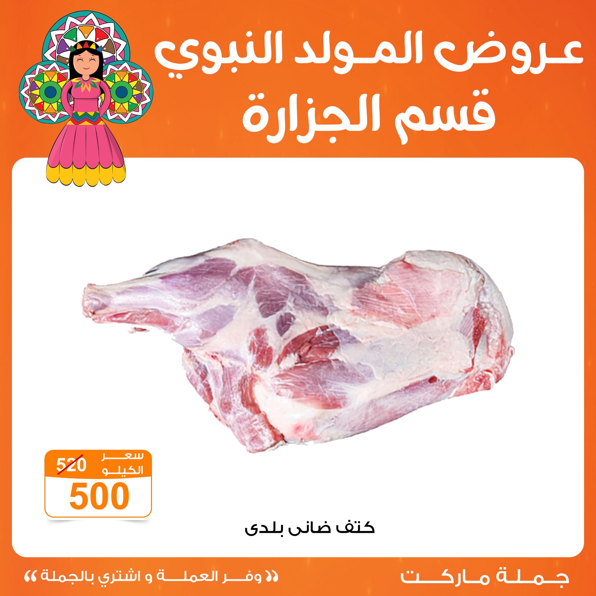 Gomla-market offers from 2sep to 1sep 2025 عروض جملة ماركت من 2 سبتمبر حتى 1 سبتمبر 2025 صفحة رقم 9