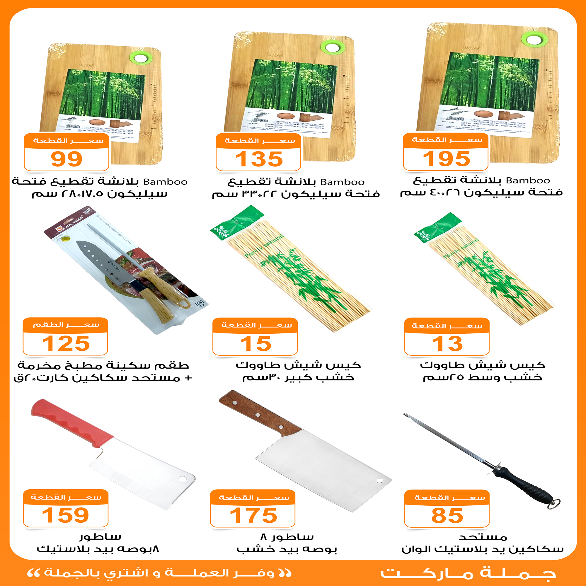 Gomla-market offers from 31may to 1may 2025 عروض جملة ماركت من 31 مايو حتى 1 مايو 2025 صفحة رقم 3