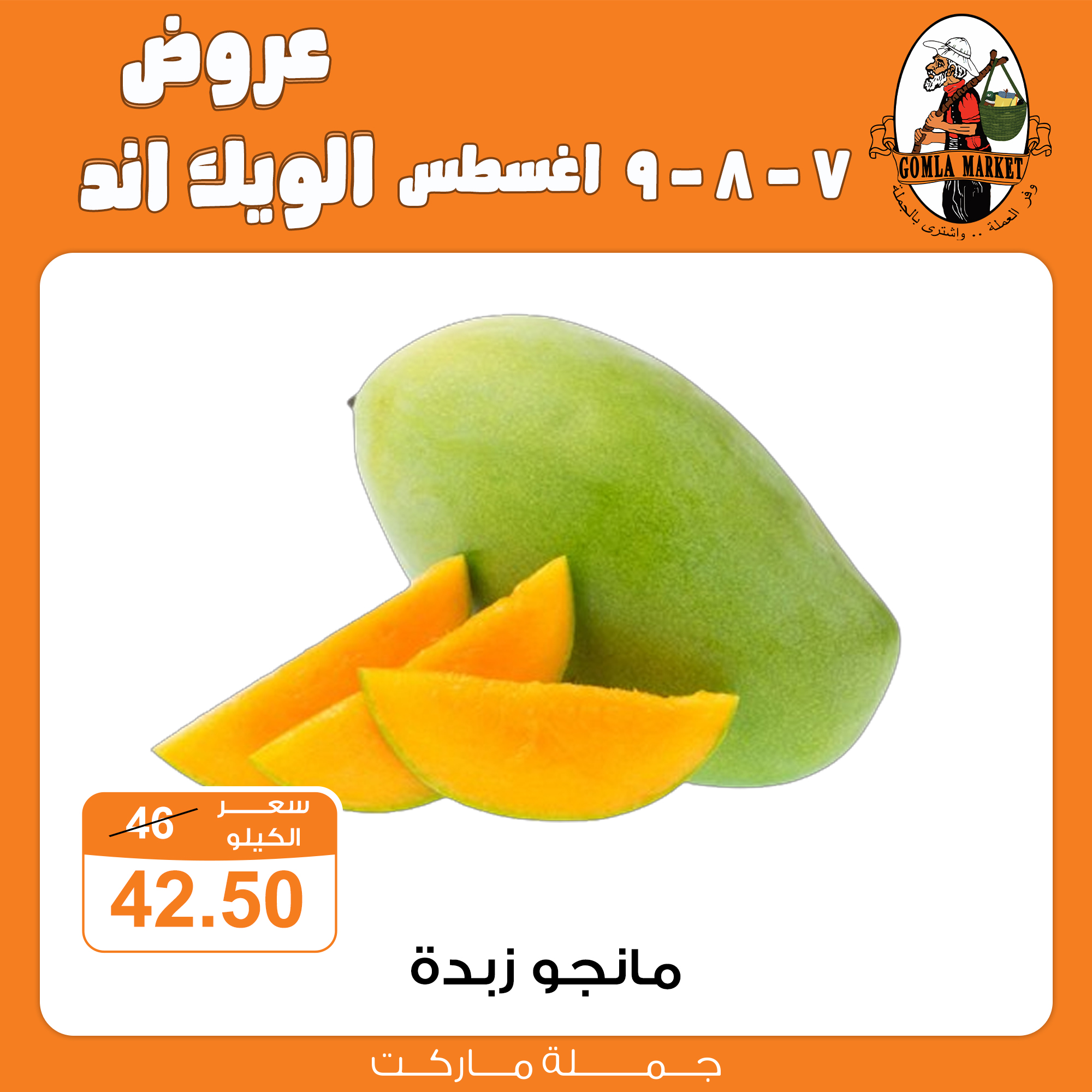 Gomla-market offers from 6aug to 2aug 2025 عروض جملة ماركت من 6 أغسطس حتى 2 أغسطس 2025 صفحة رقم 3