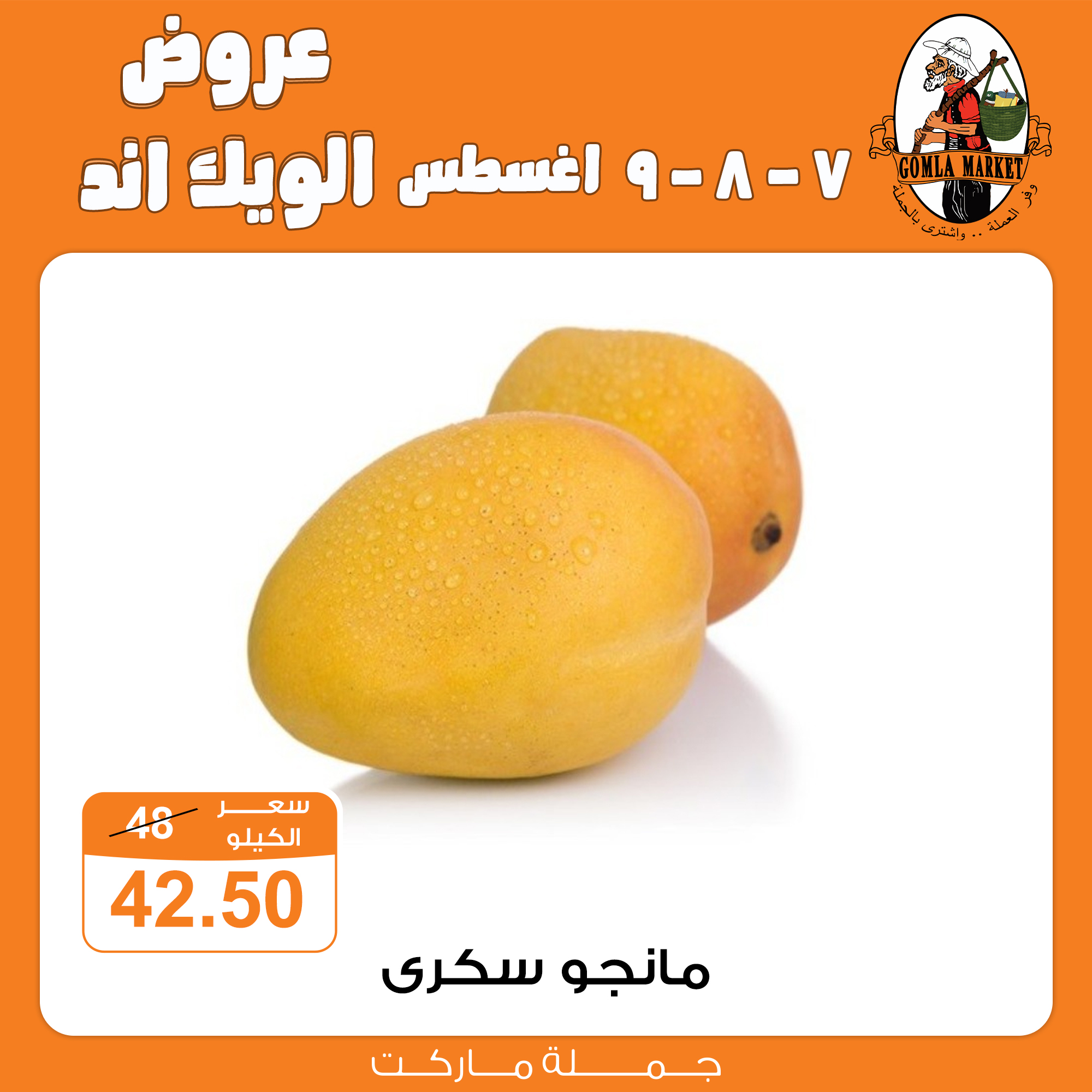 Gomla-market offers from 6aug to 2aug 2025 عروض جملة ماركت من 6 أغسطس حتى 2 أغسطس 2025 صفحة رقم 4