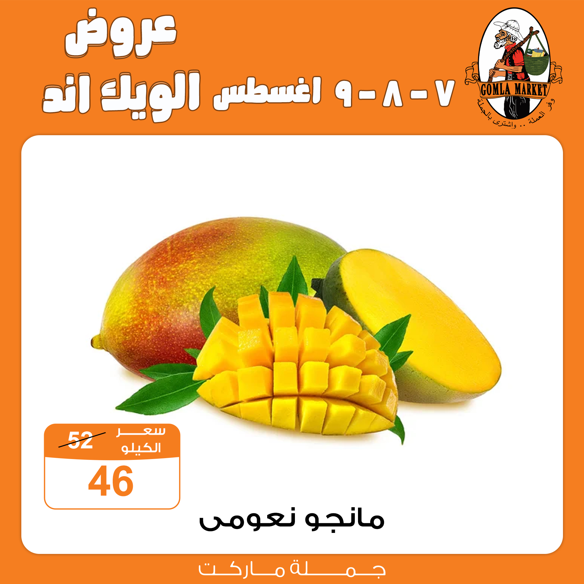 Gomla-market offers from 6aug to 2aug 2025 عروض جملة ماركت من 6 أغسطس حتى 2 أغسطس 2025 صفحة رقم 6