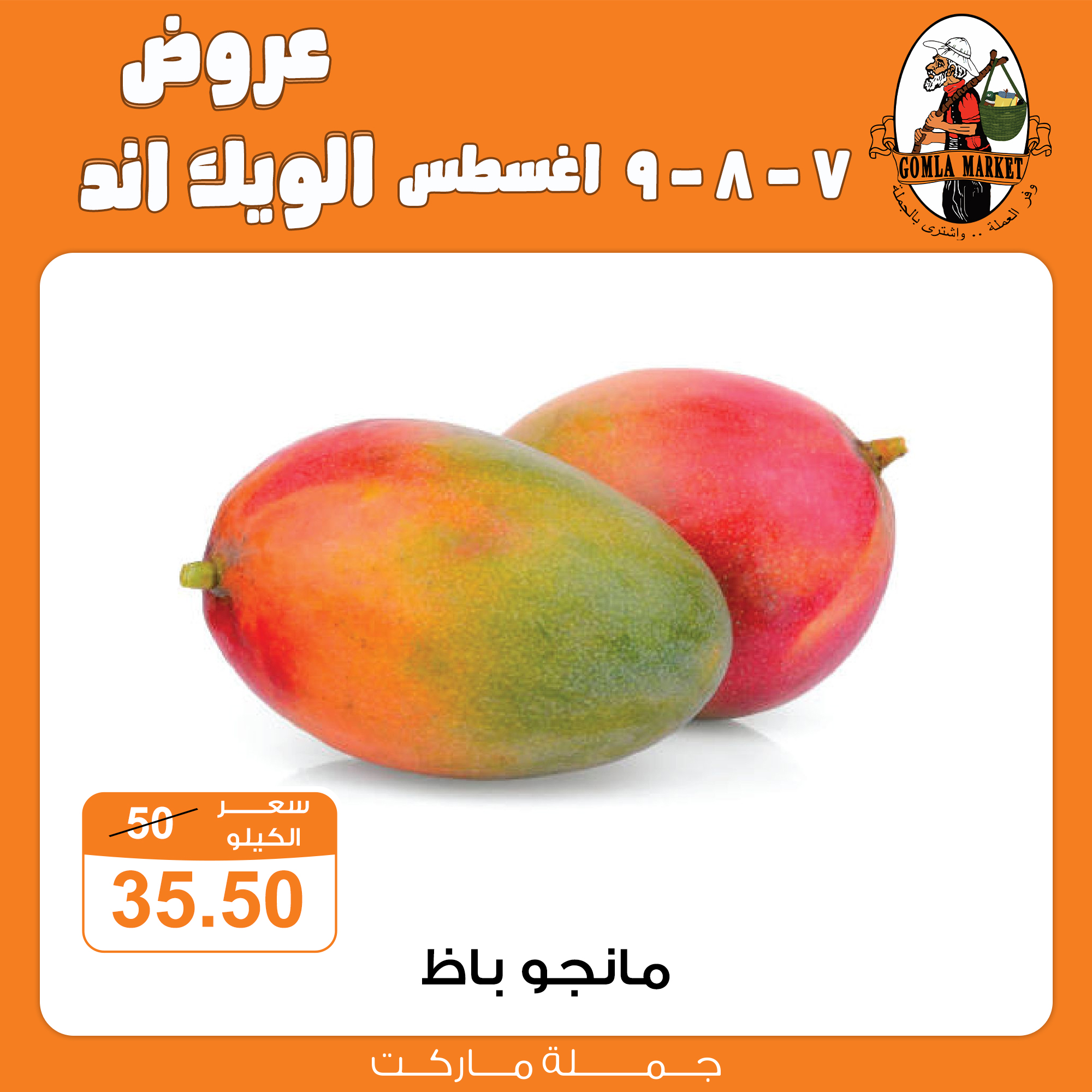 Gomla-market offers from 6aug to 2aug 2025 عروض جملة ماركت من 6 أغسطس حتى 2 أغسطس 2025 صفحة رقم 7