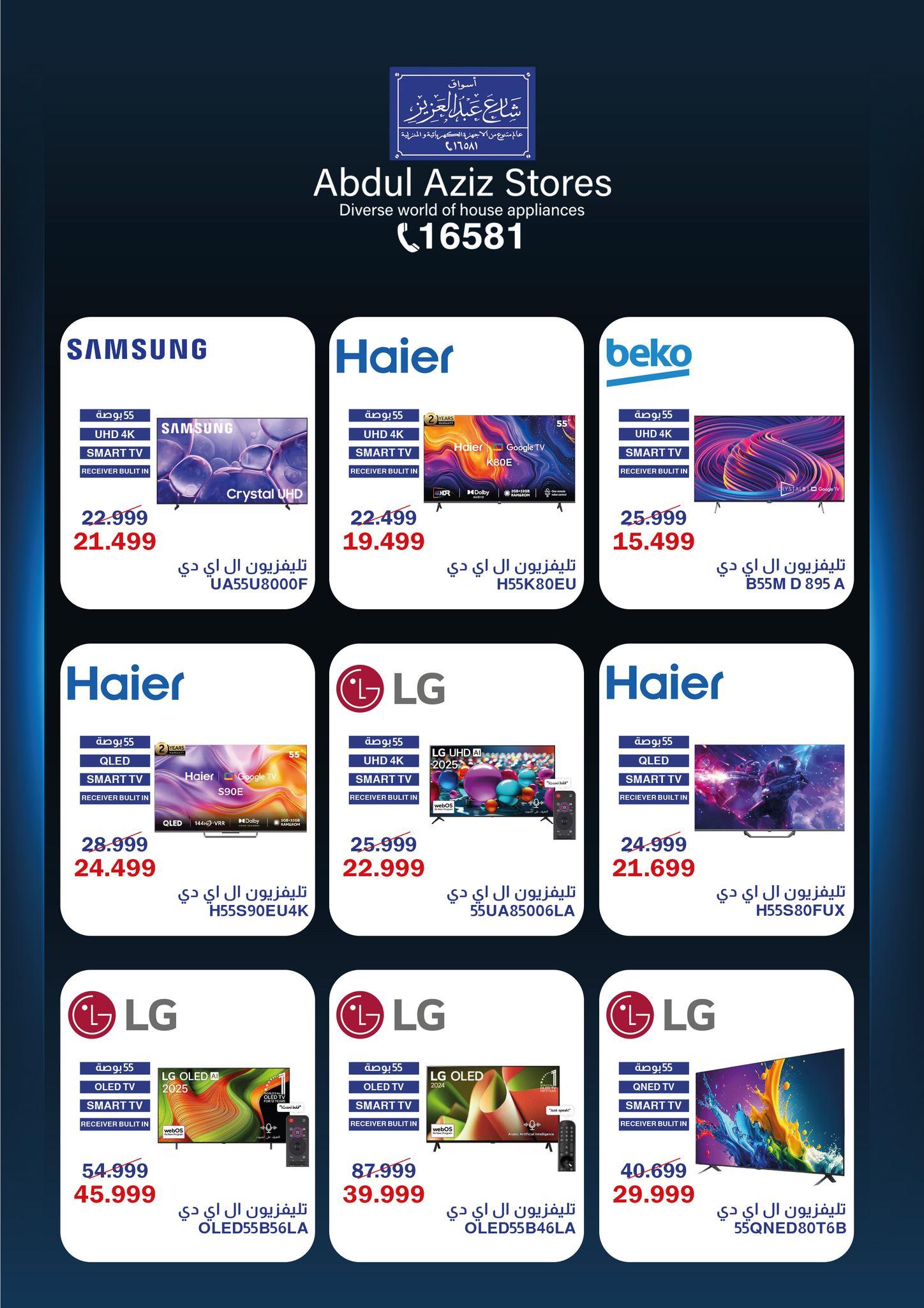 عروض أسواق شارع عبد العزيز شاشات 11-31 مايو 2026 صفحة 2