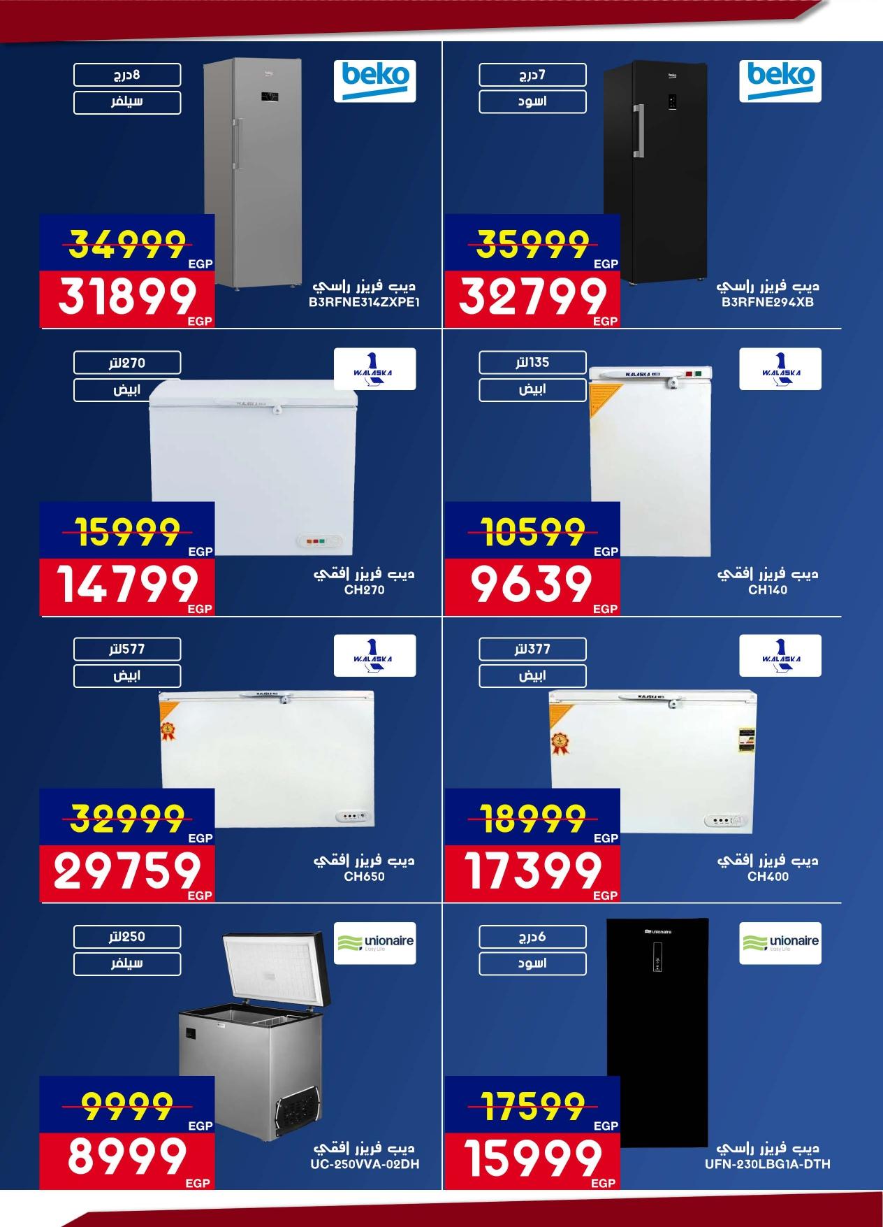 عروض أسواق شارع عبد العزيز حتى 28 فبراير 2026 صفحة 14