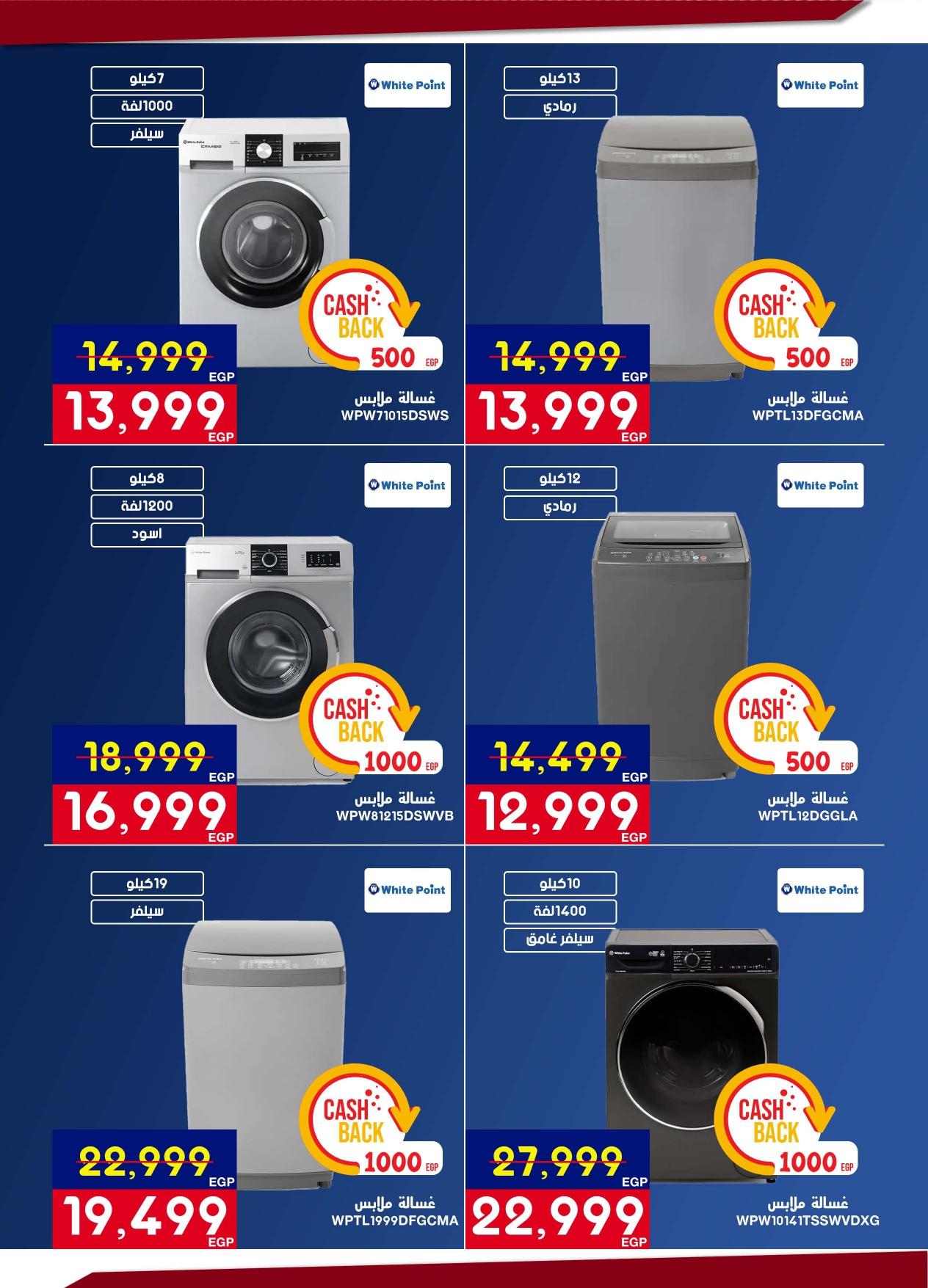 عروض أسواق شارع عبد العزيز حتى 28 فبراير 2026 صفحة 23