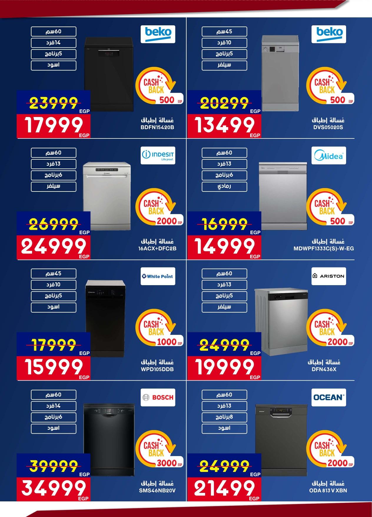 عروض أسواق شارع عبد العزيز حتى 28 فبراير 2026 صفحة 24