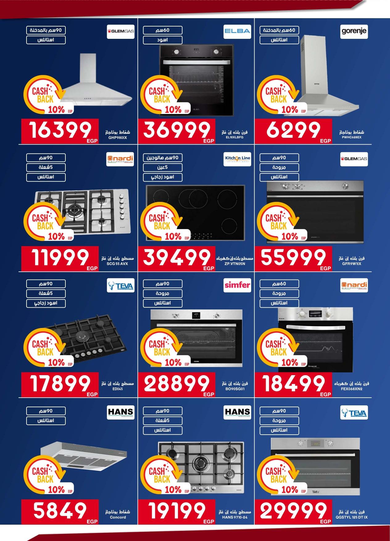 عروض أسواق شارع عبد العزيز حتى 28 فبراير 2026 صفحة 33