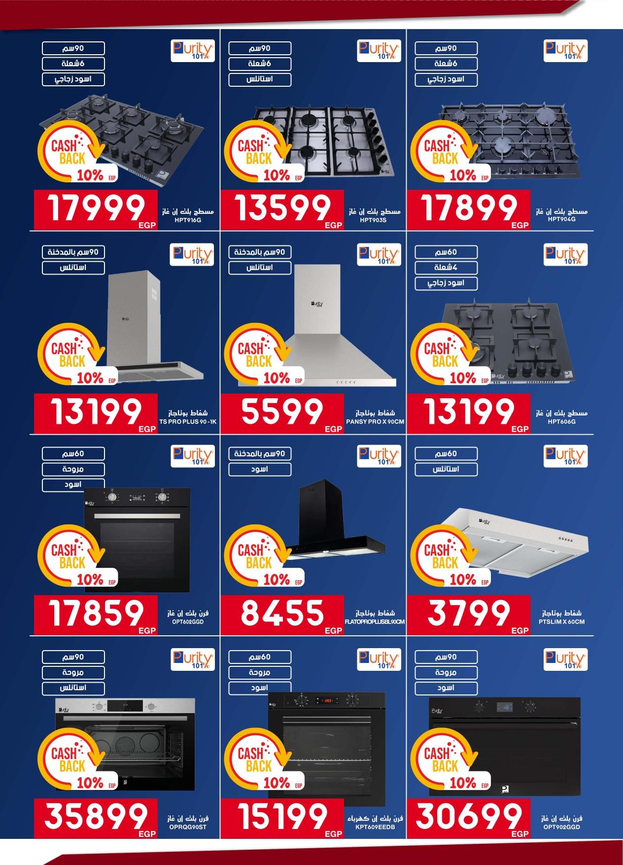 عروض أسواق شارع عبد العزيز حتى 28 فبراير 2026 صفحة 34