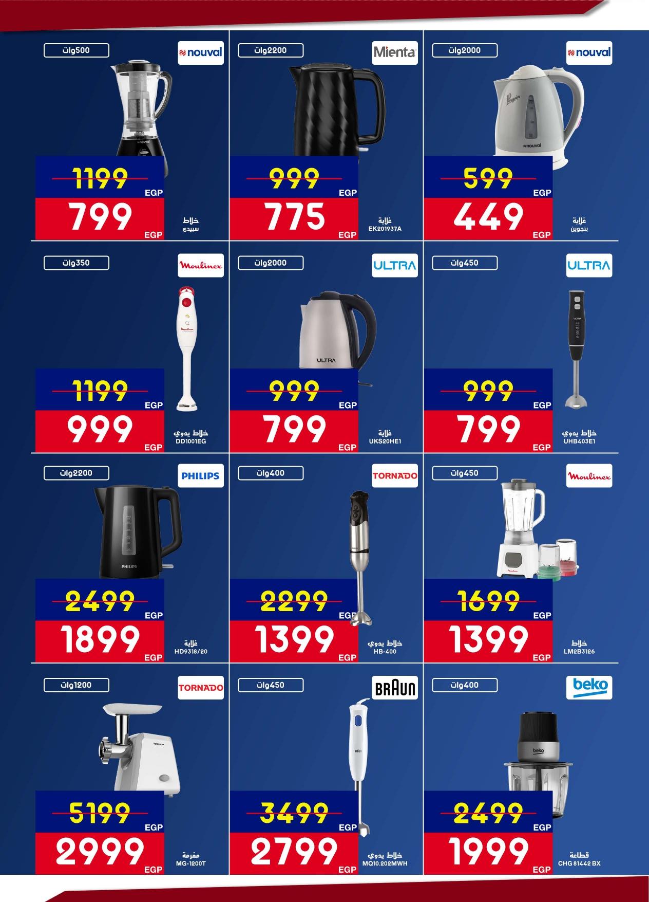 عروض أسواق شارع عبد العزيز حتى 28 فبراير 2026 صفحة 39