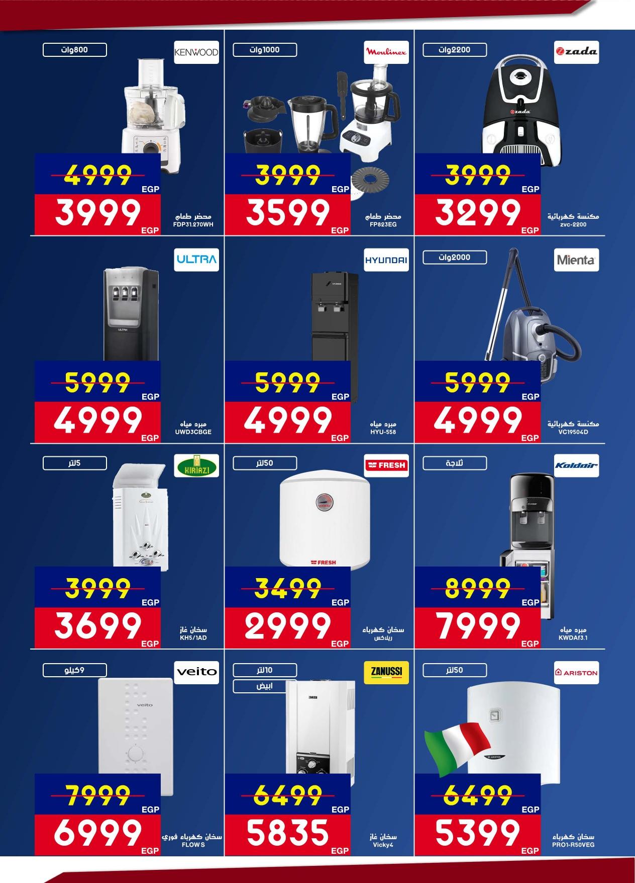 عروض أسواق شارع عبد العزيز حتى 28 فبراير 2026 صفحة 41