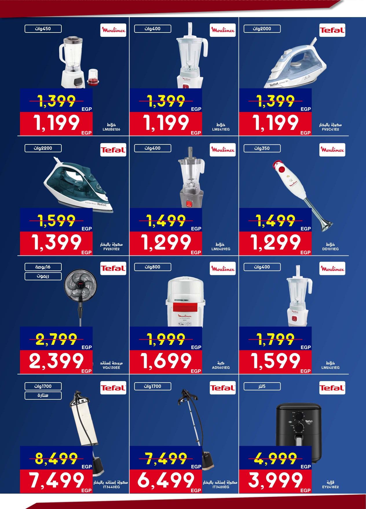 عروض أسواق شارع عبد العزيز حتى 28 فبراير 2026 صفحة 45